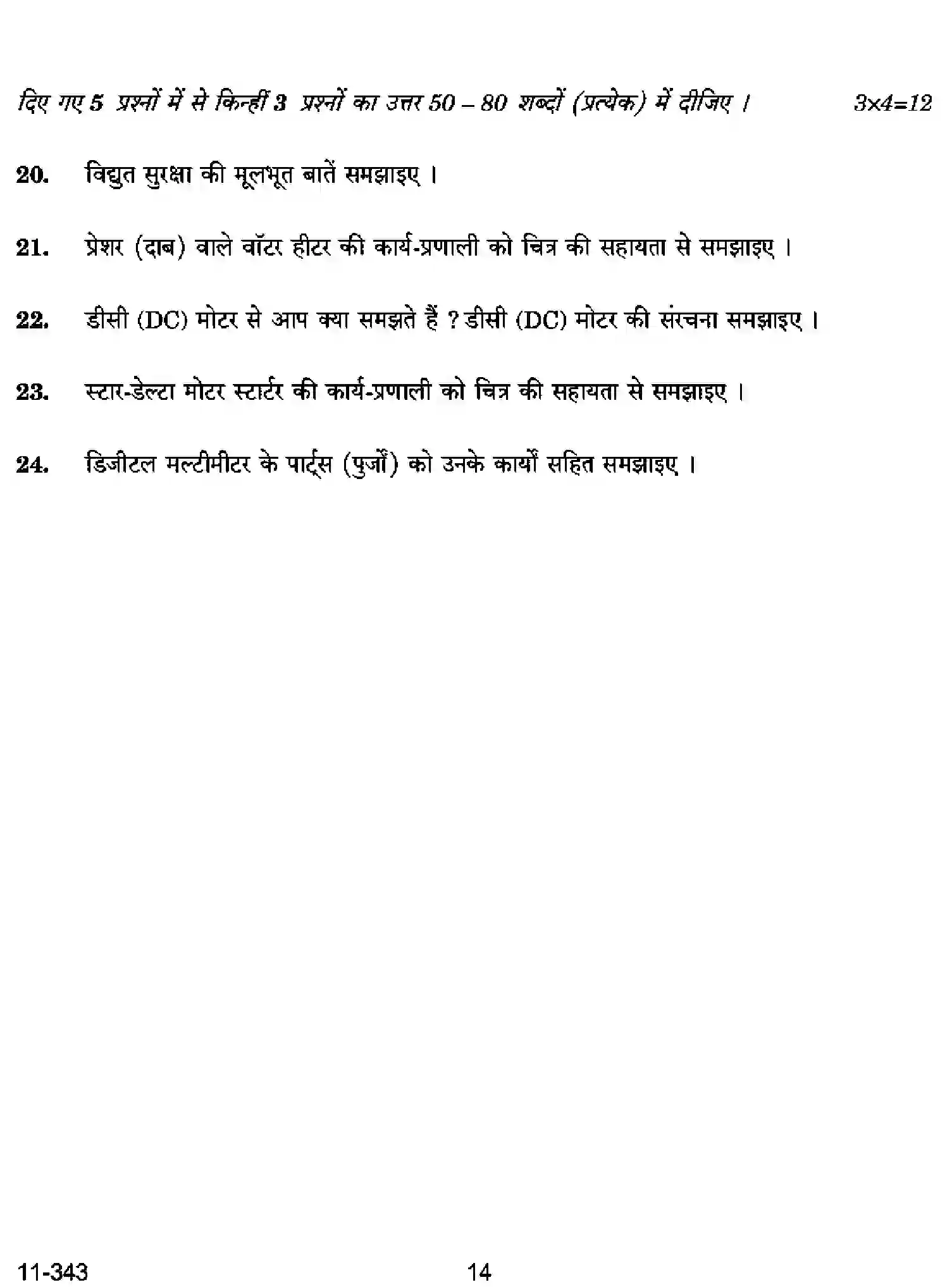 CBSE-Class-12-Previous-Year-Question-Papers-ELECTICAL-TECHNOLOGY-RQPS-SET-4-Page-14 Image