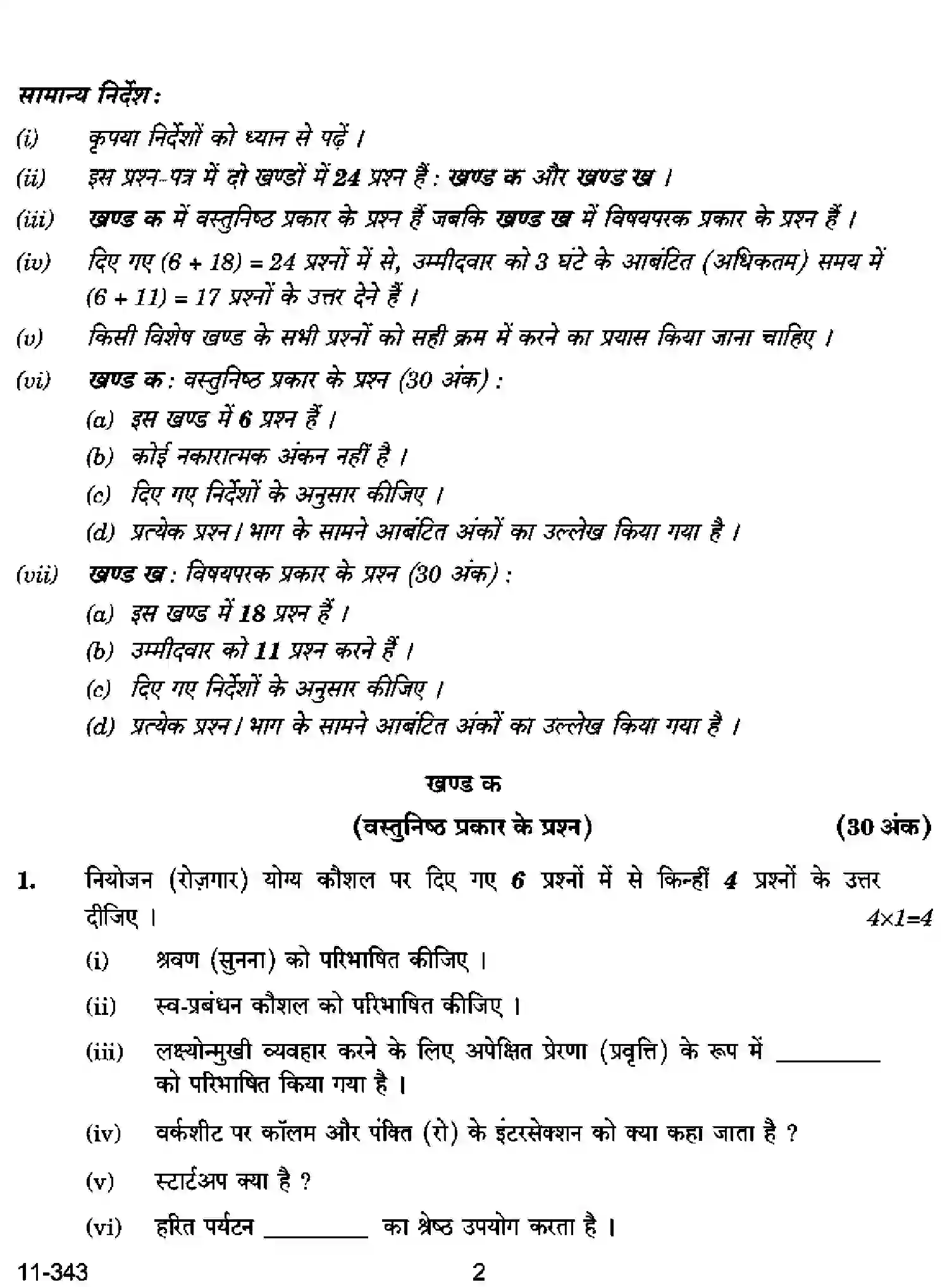 CBSE-Class-12-Previous-Year-Question-Papers-ELECTICAL-TECHNOLOGY-RQPS-SET-4-Page-2 Image