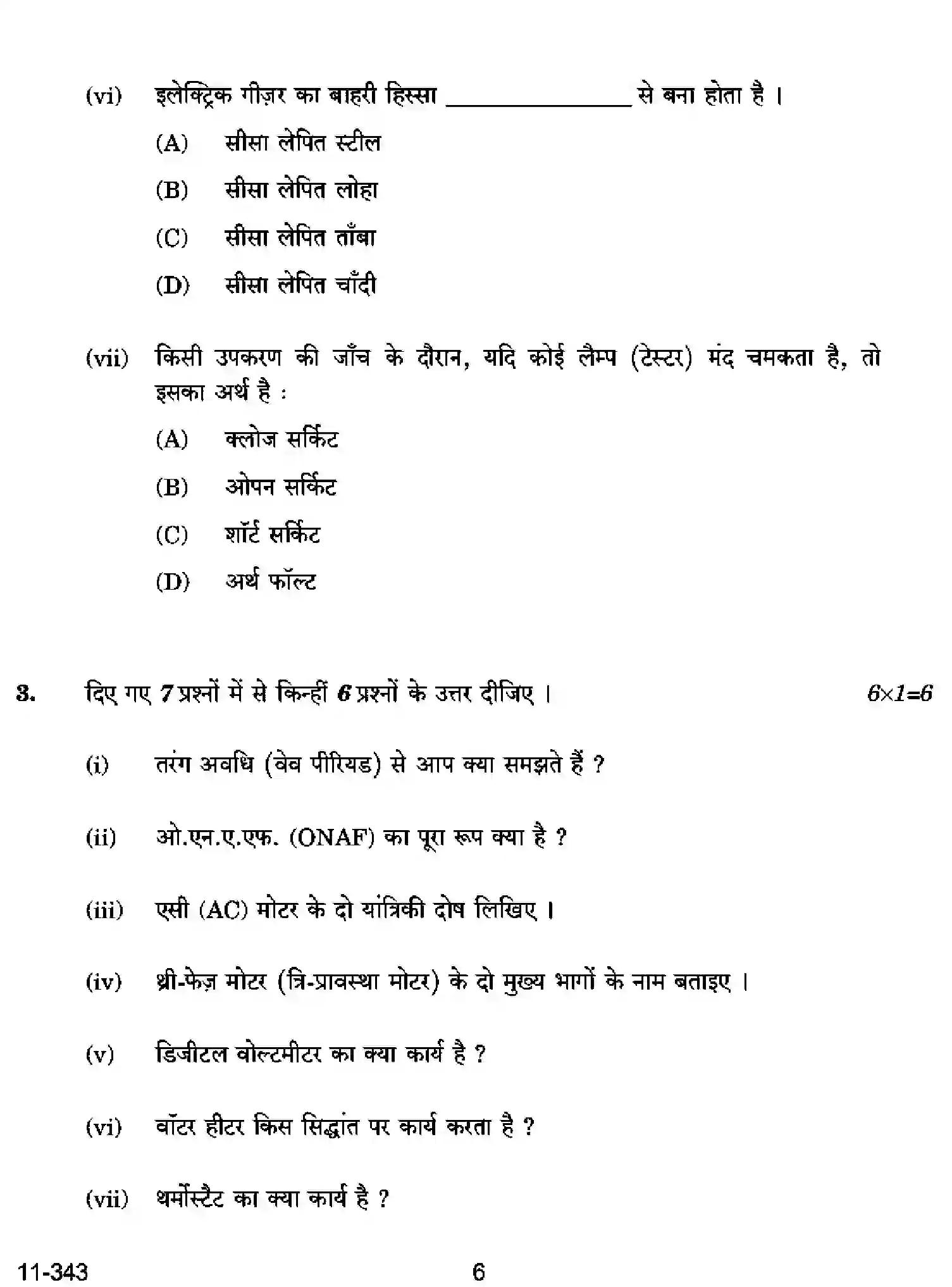 CBSE-Class-12-Previous-Year-Question-Papers-ELECTICAL-TECHNOLOGY-RQPS-SET-4-Page-6 Image
