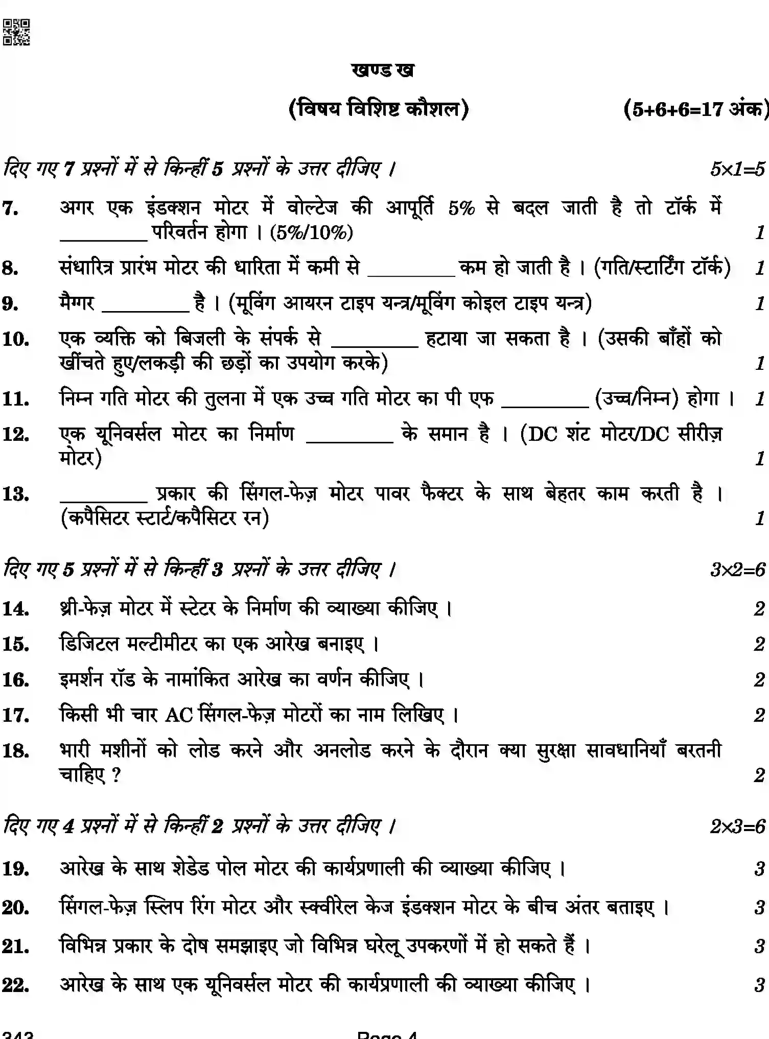 CBSE-Class-12-Previous-Year-Question-Papers-ELECTRICAL-TECHNOLOGY-BAB-C-SET-4-COMP-Page-4 Image