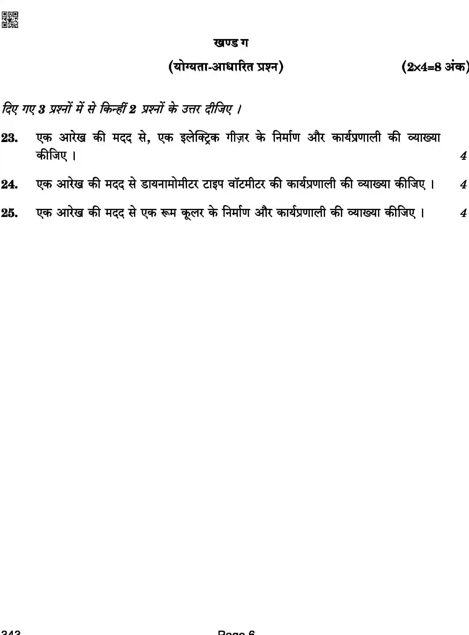 CBSE-Class-12-Previous-Year-Question-Papers-ELECTRICAL-TECHNOLOGY-BAB-C-SET-4-COMP-Page-6 Image