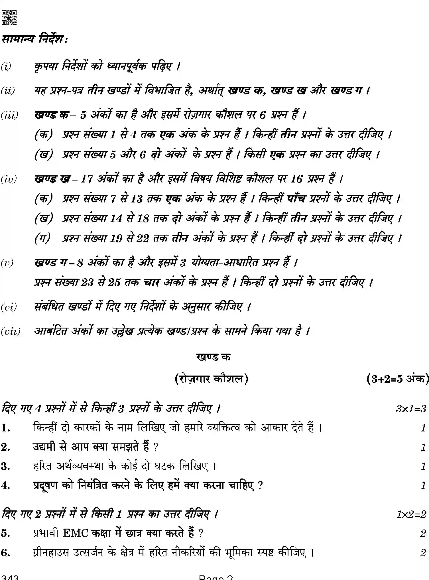 CBSE-Class-12-Previous-Year-Question-Papers-ELECTRICAL-TECHNOLOGY-BAB-SET-4-Page-2 Image