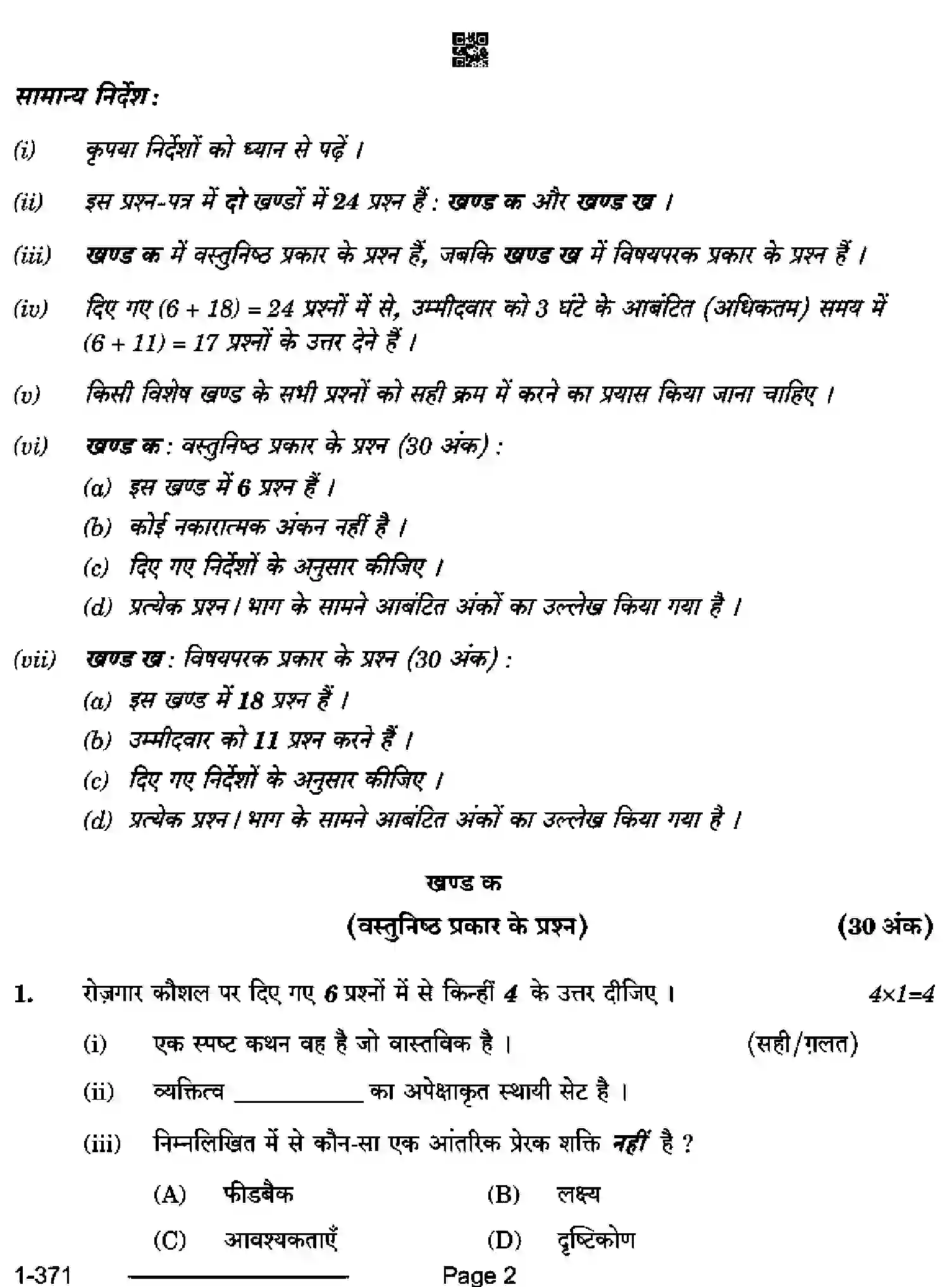CBSE-Class-12-Previous-Year-Question-Papers-ELECTRONICS-AND-HARDWARE-RQPS-SET-4-Page-2 Image
