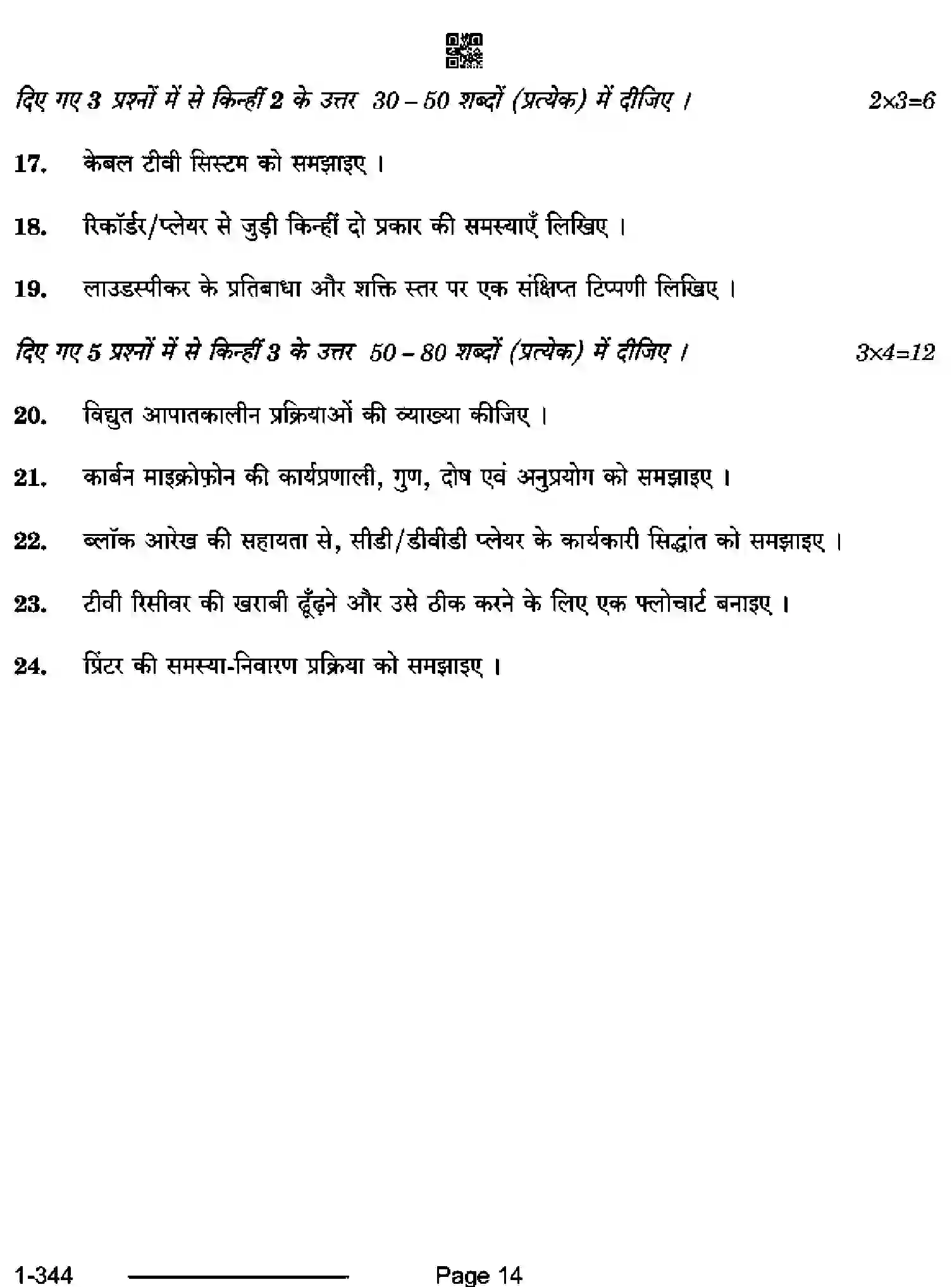 CBSE-Class-12-Previous-Year-Question-Papers-ELECTRONICS-TECHNOLOGY-RQPS-SET-4-Page-14 Image