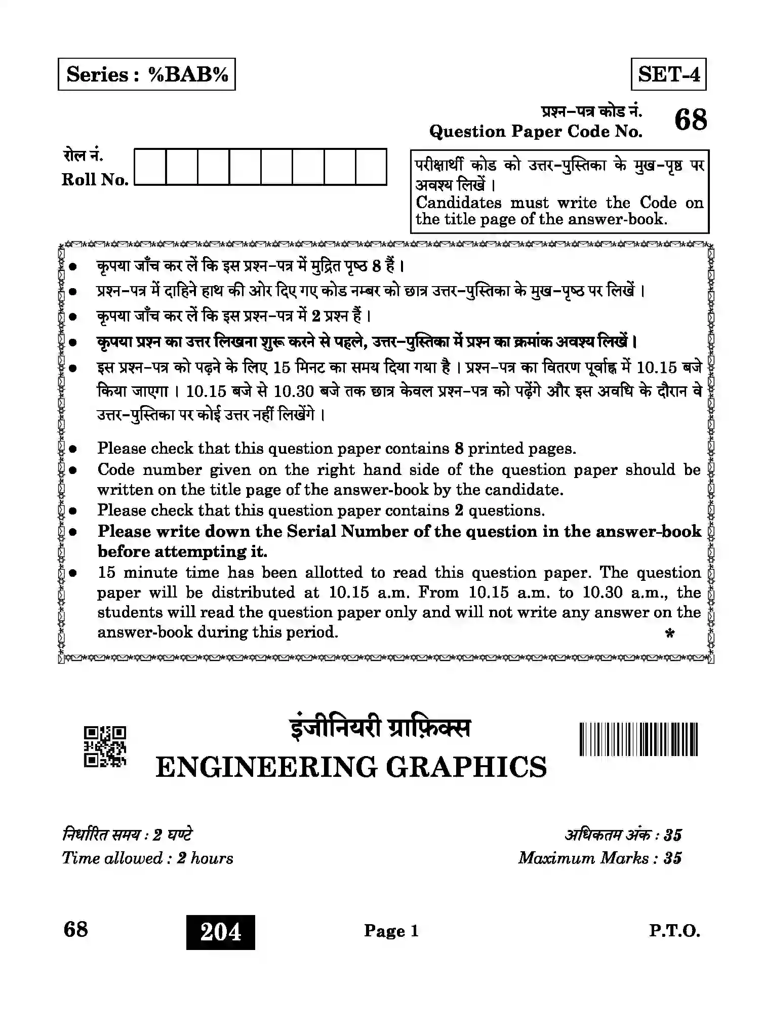 CBSE-Class-12-Previous-Year-Question-Papers-ENGINEERING-GRAPHICS-BAB-SET-4-Page-1 Image