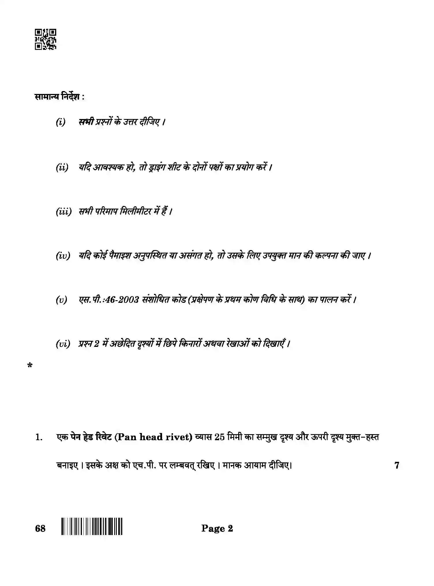 CBSE-Class-12-Previous-Year-Question-Papers-ENGINEERING-GRAPHICS-BAB-SET-4-Page-2 Image