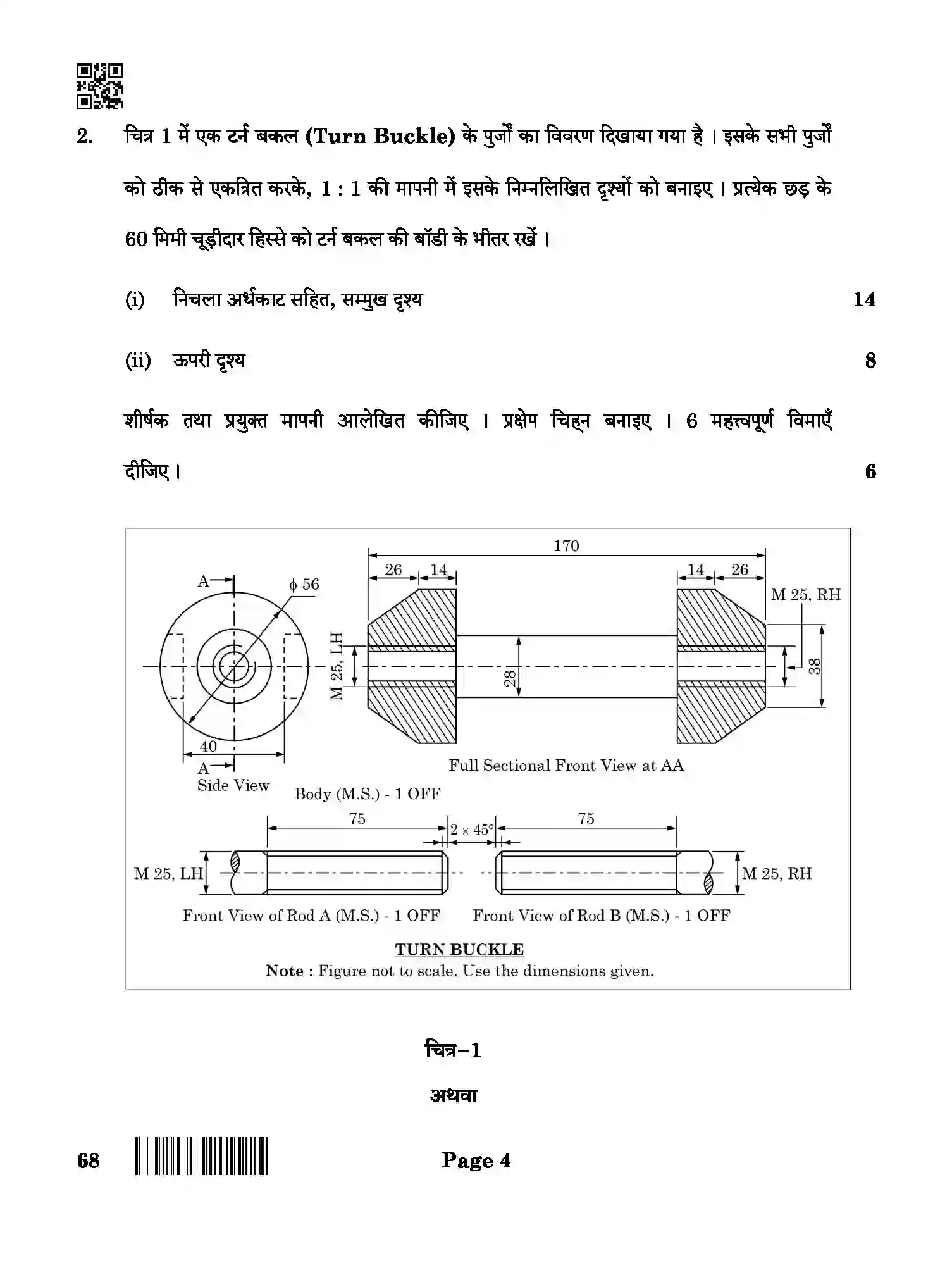 CBSE-Class-12-Previous-Year-Question-Papers-ENGINEERING-GRAPHICS-BAB-SET-4-Page-4 Image