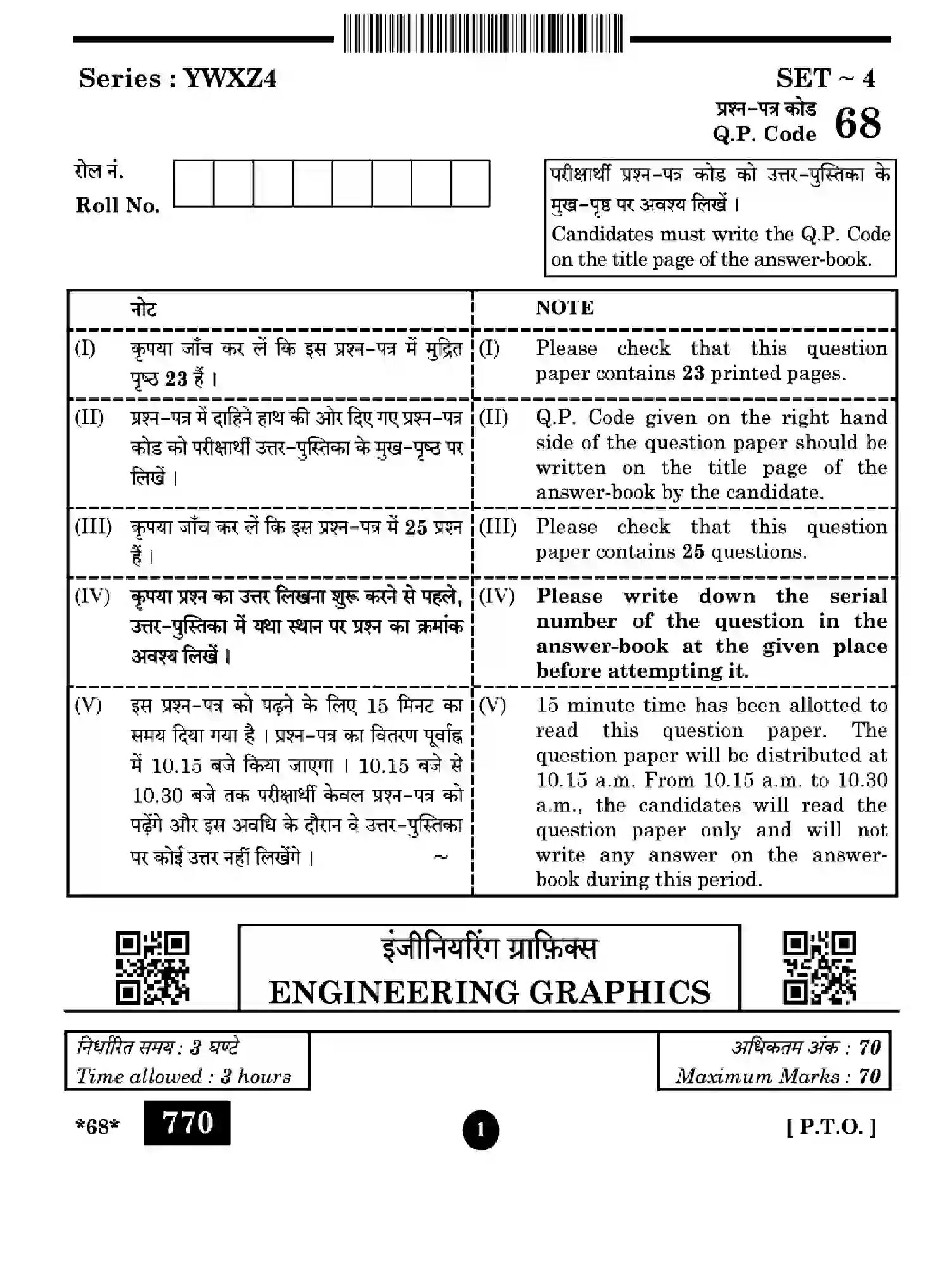 CBSE-Class-12-Previous-Year-Question-Papers-ENGINEERING-GRAPHICS-YWXZ4-SET-4-Page-1 Image