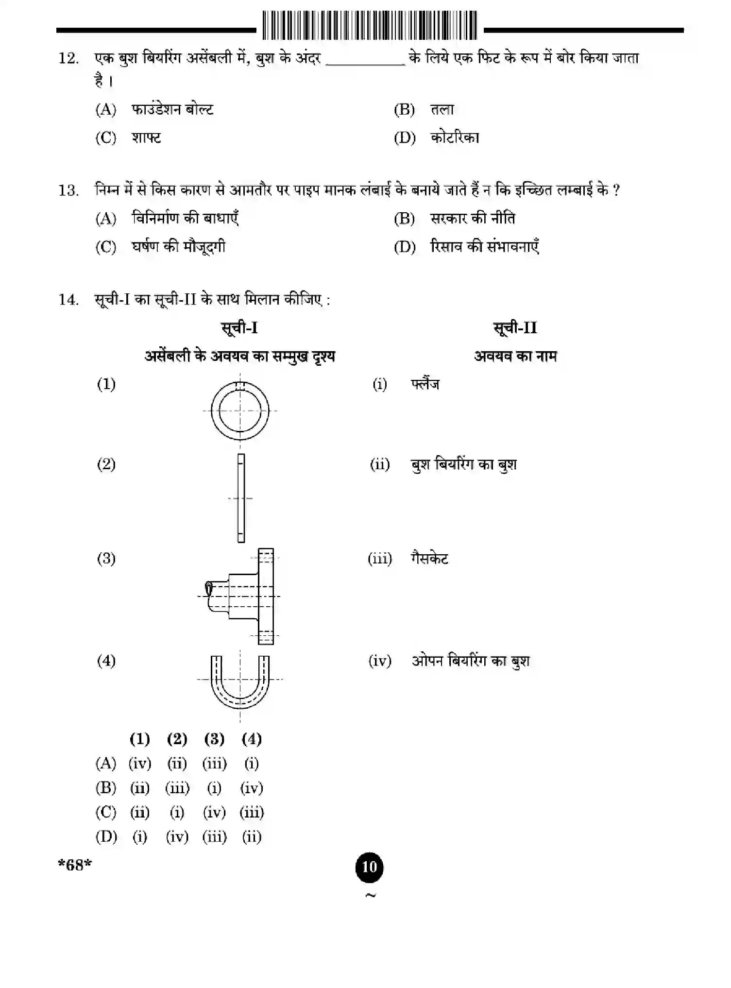 CBSE-Class-12-Previous-Year-Question-Papers-ENGINEERING-GRAPHICS-YWXZ4-SET-4-Page-10 Image