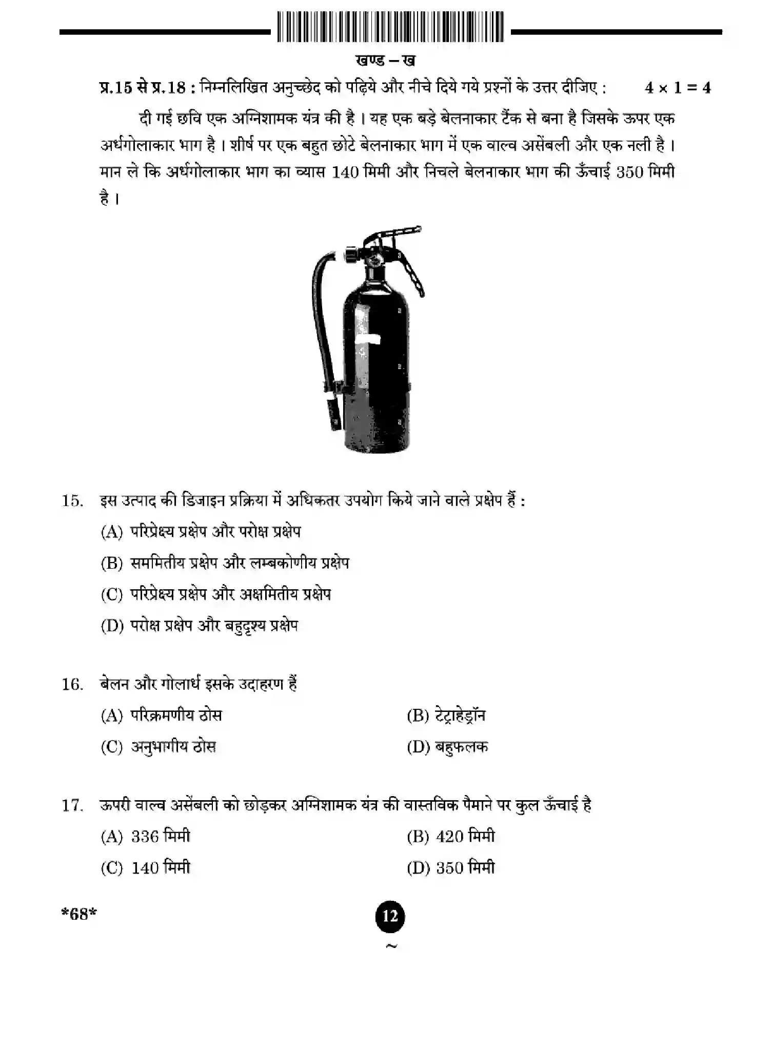 CBSE-Class-12-Previous-Year-Question-Papers-ENGINEERING-GRAPHICS-YWXZ4-SET-4-Page-12 Image