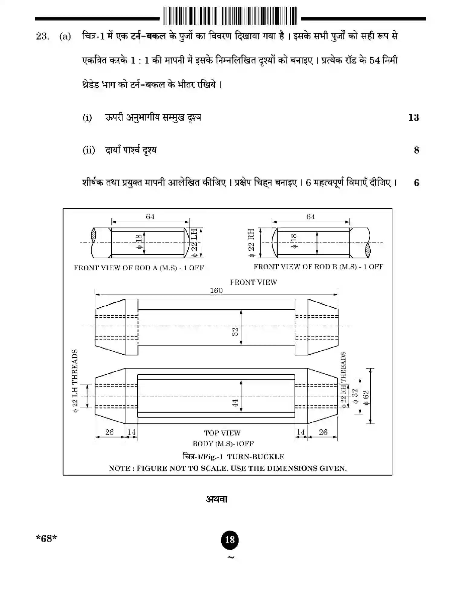CBSE-Class-12-Previous-Year-Question-Papers-ENGINEERING-GRAPHICS-YWXZ4-SET-4-Page-18 Image