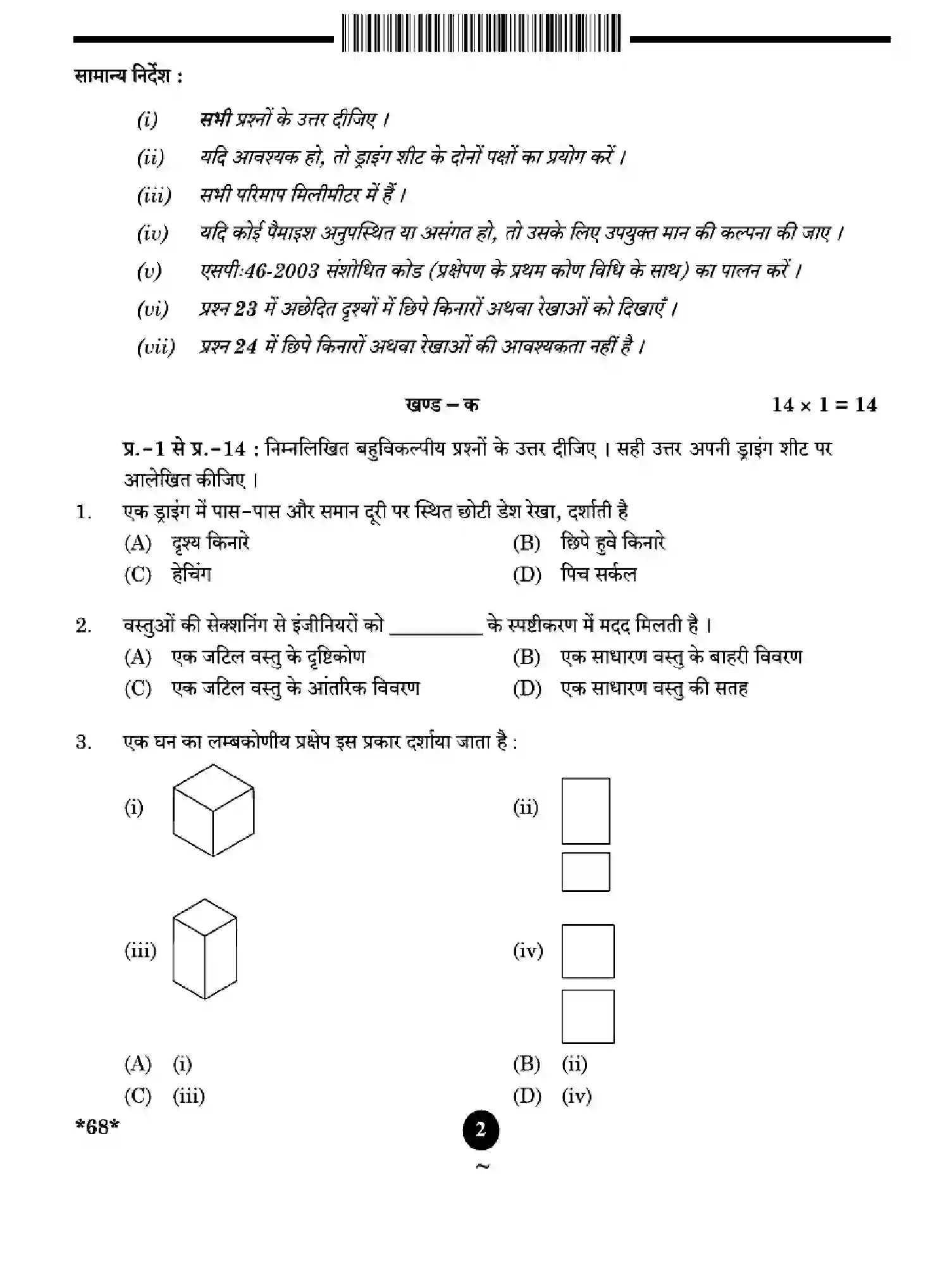 CBSE-Class-12-Previous-Year-Question-Papers-ENGINEERING-GRAPHICS-YWXZ4-SET-4-Page-2 Image