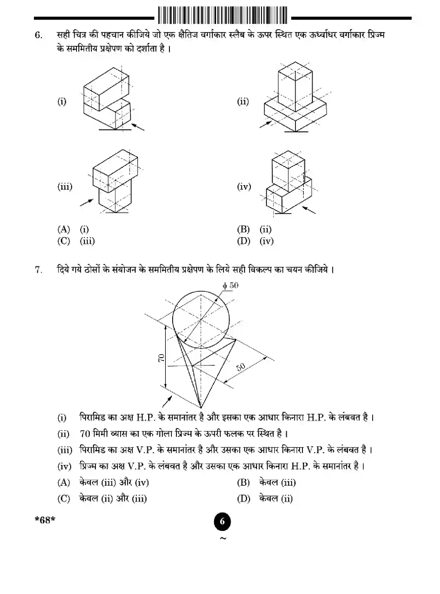 CBSE-Class-12-Previous-Year-Question-Papers-ENGINEERING-GRAPHICS-YWXZ4-SET-4-Page-6 Image