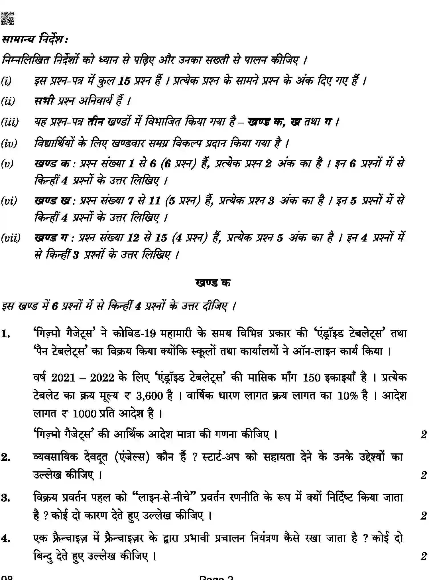 CBSE-Class-12-Previous-Year-Question-Papers-ENTREPRENEURSHIP-ABA-C-SET-4-COMP-Page-2 Image