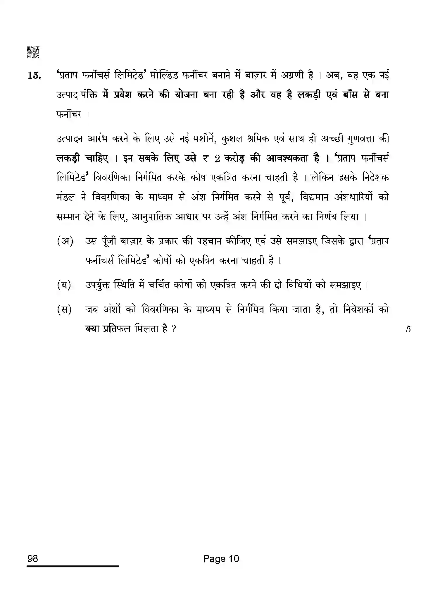 CBSE-Class-12-Previous-Year-Question-Papers-ENTREPRENEURSHIP-ABA-SET-A-Page-10 Image
