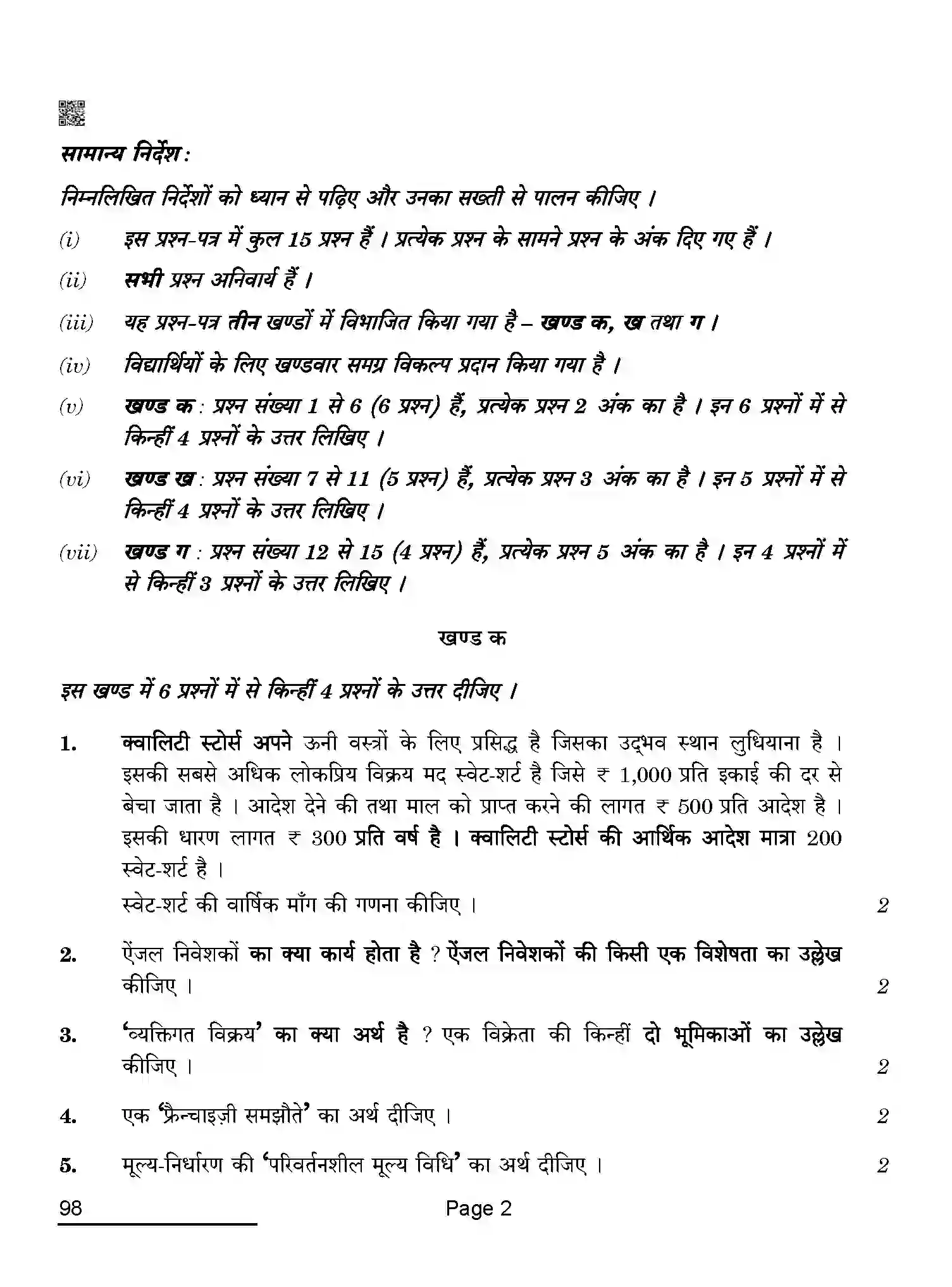 CBSE-Class-12-Previous-Year-Question-Papers-ENTREPRENEURSHIP-ABA-SET-A-Page-2 Image