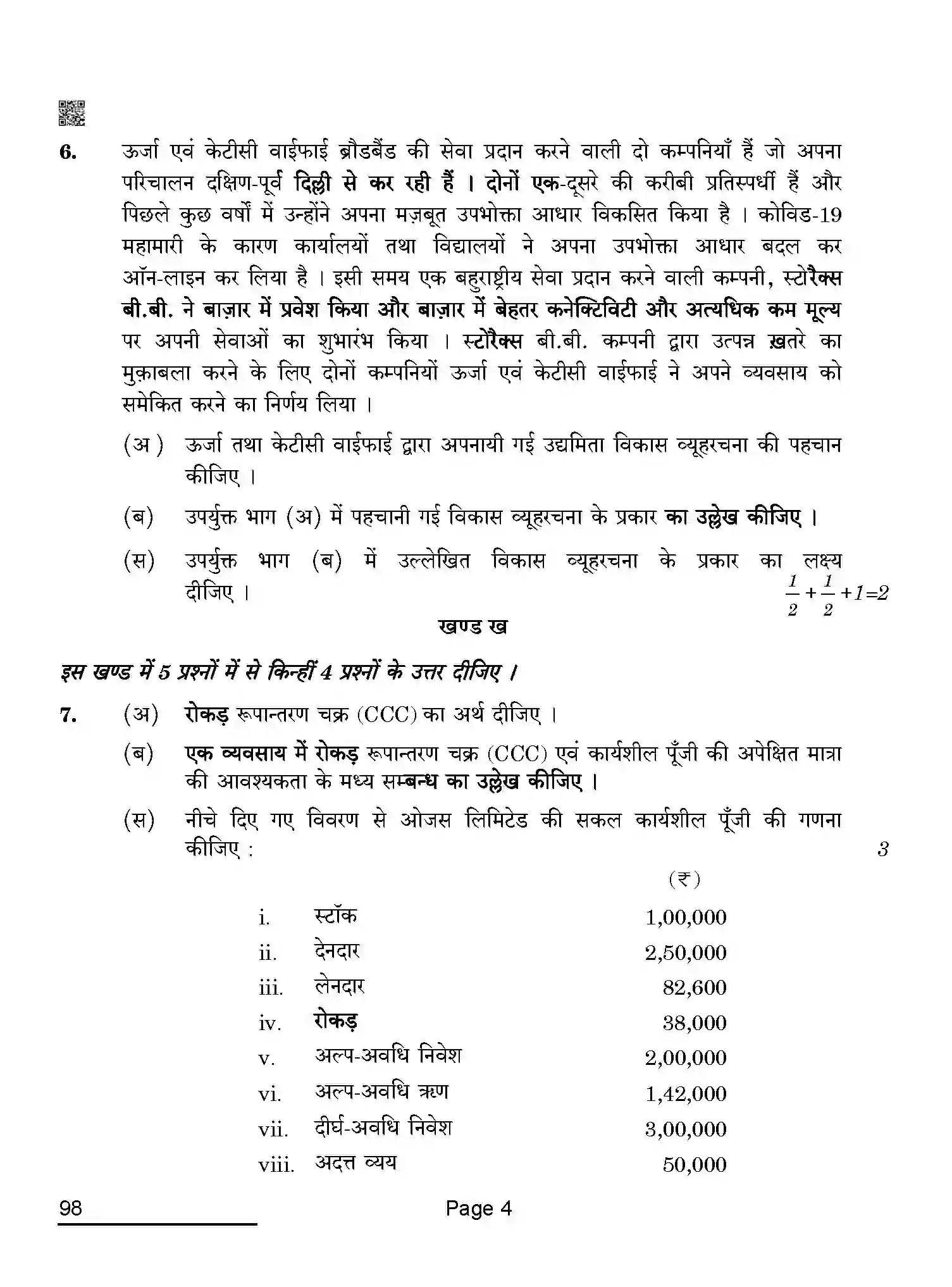 CBSE-Class-12-Previous-Year-Question-Papers-ENTREPRENEURSHIP-ABA-SET-A-Page-4 Image