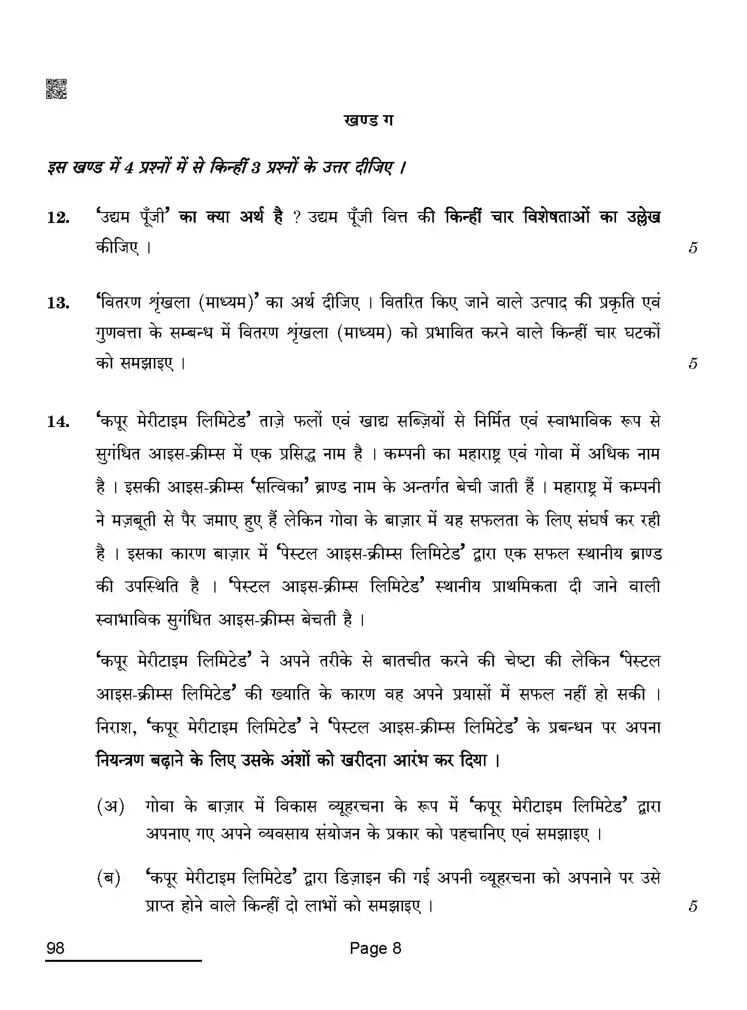 CBSE-Class-12-Previous-Year-Question-Papers-ENTREPRENEURSHIP-ABA-SET-A-Page-8 Image