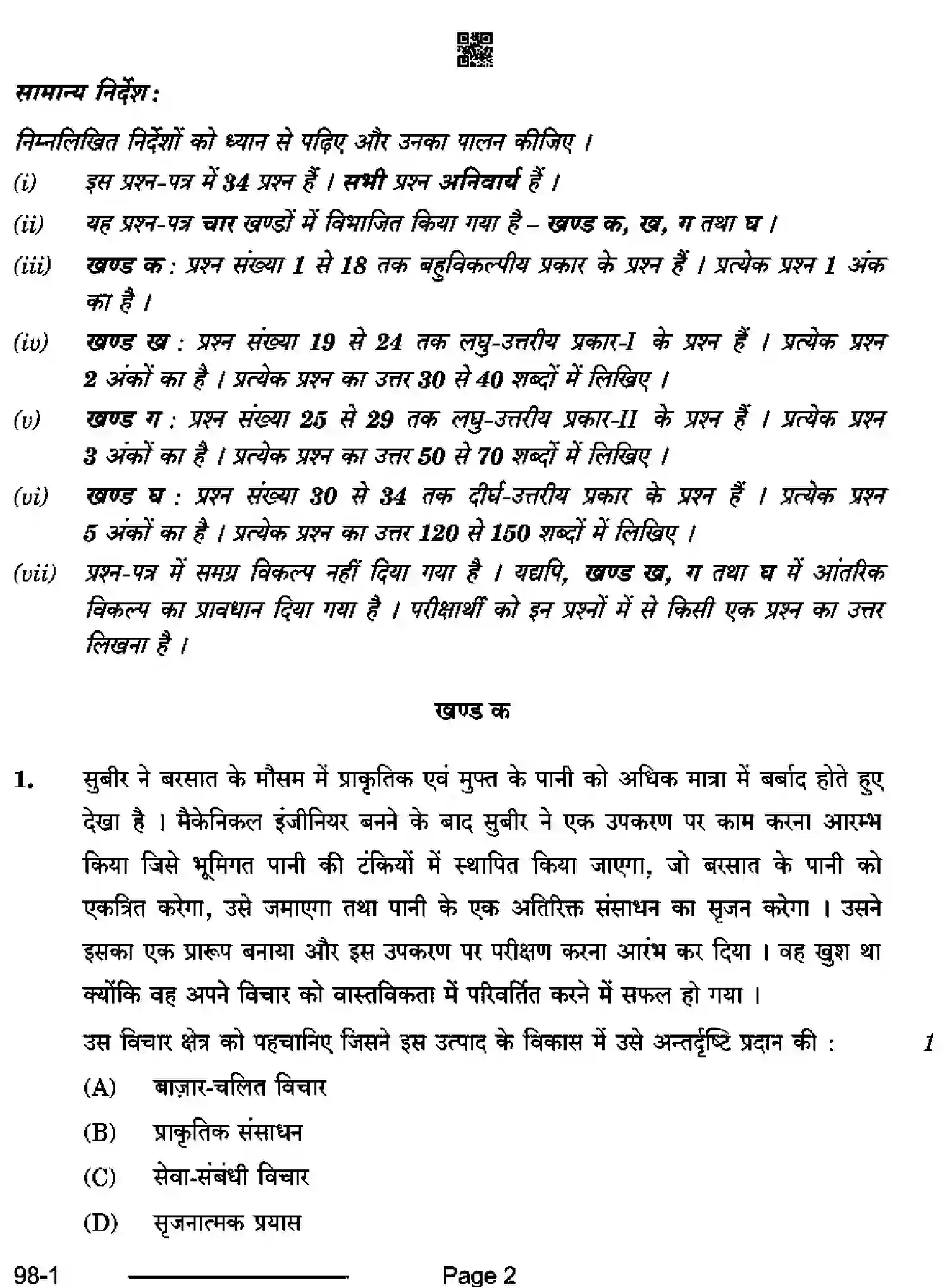 CBSE-Class-12-Previous-Year-Question-Papers-ENTREPRENEURSHIP-RQPS-SET-4-Page-2 Image