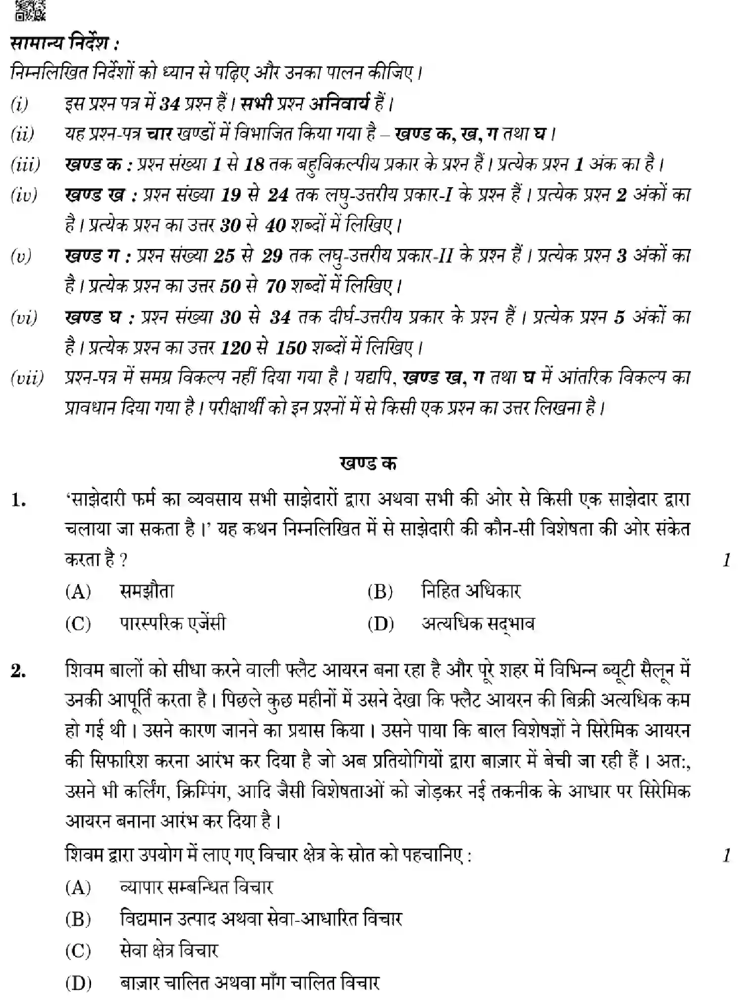 CBSE-Class-12-Previous-Year-Question-Papers-ENTREPRENEURSHIP-WXY4Z-SET-4-Page-2 Image