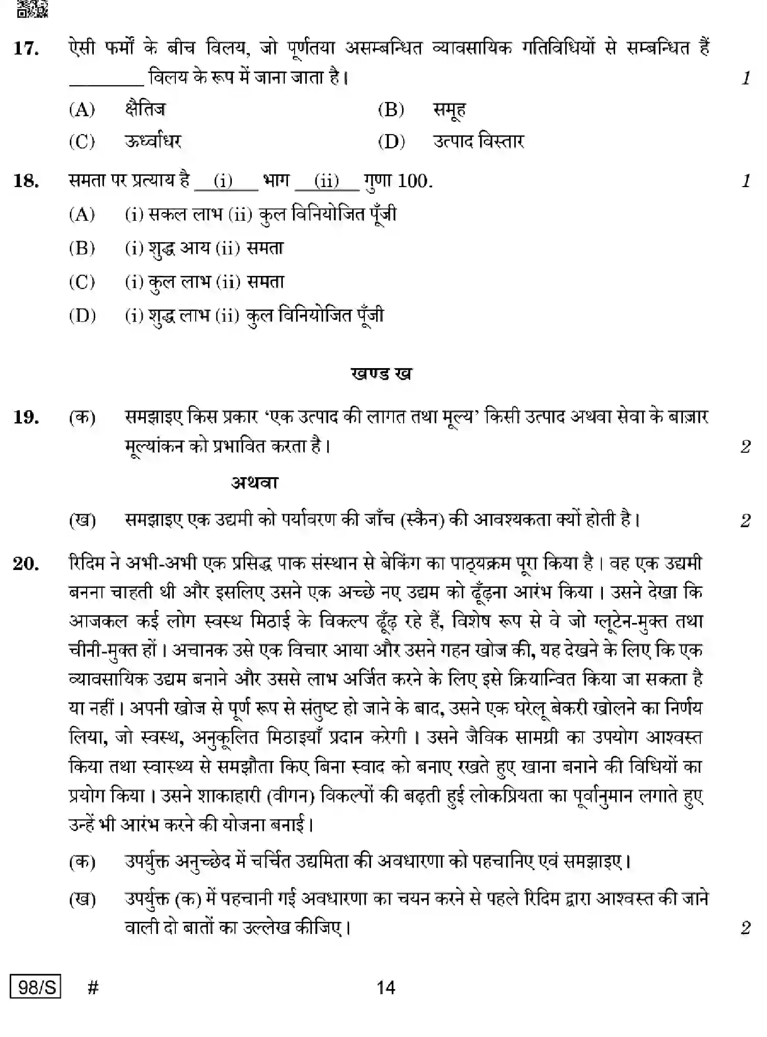 CBSE-Class-12-Previous-Year-Question-Papers-ENTREPRENEURSHIP-WXYZ-S-SET-4-Page-14 Image
