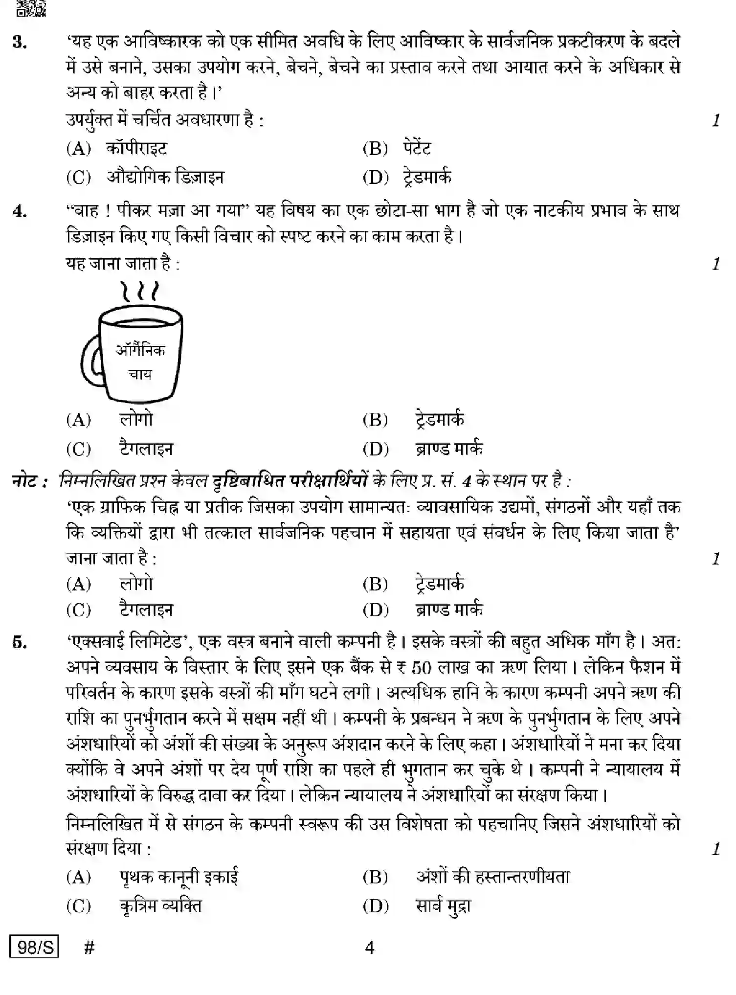 CBSE-Class-12-Previous-Year-Question-Papers-ENTREPRENEURSHIP-WXYZ-S-SET-4-Page-4 Image