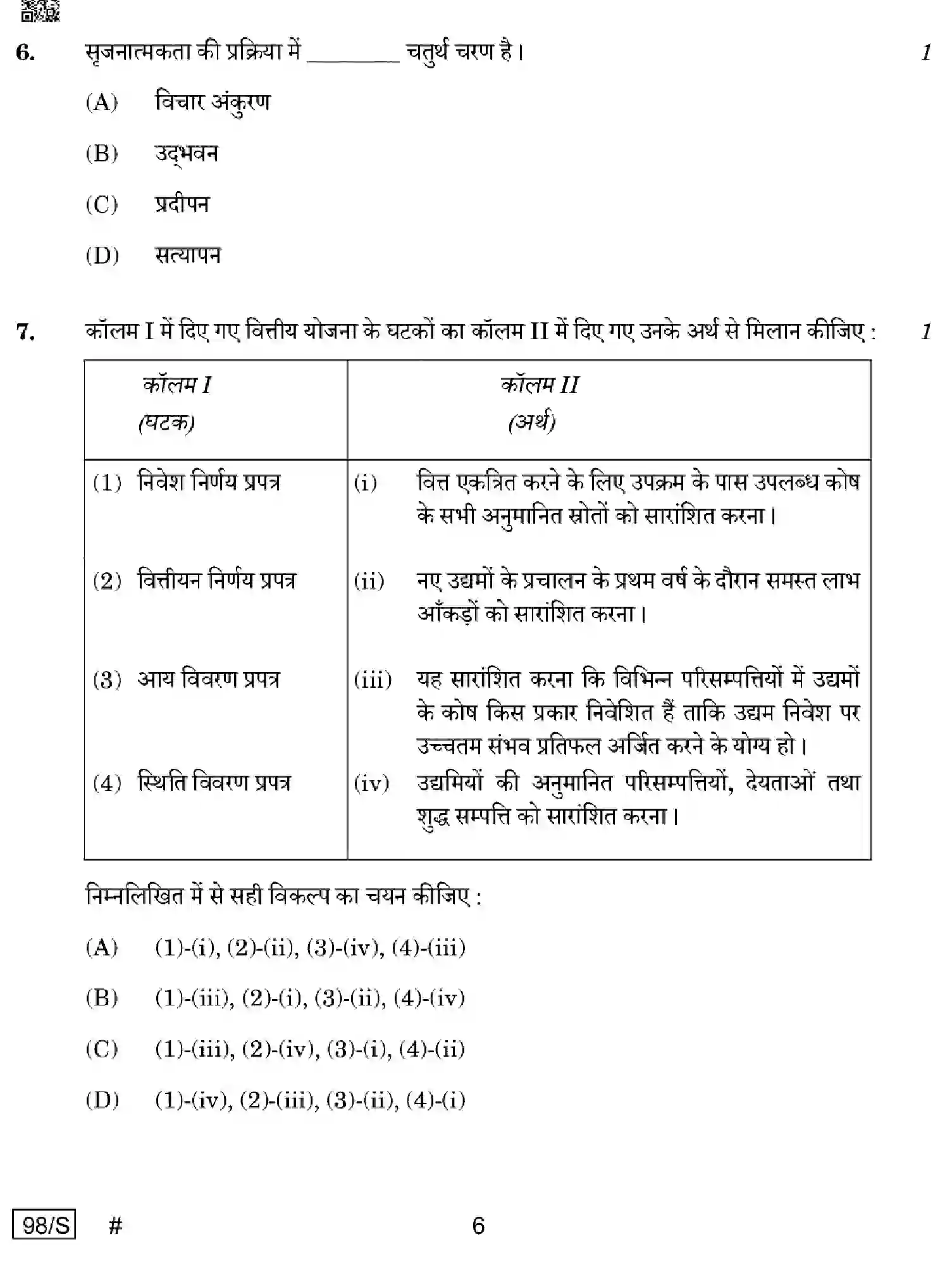 CBSE-Class-12-Previous-Year-Question-Papers-ENTREPRENEURSHIP-WXYZ-S-SET-4-Page-6 Image