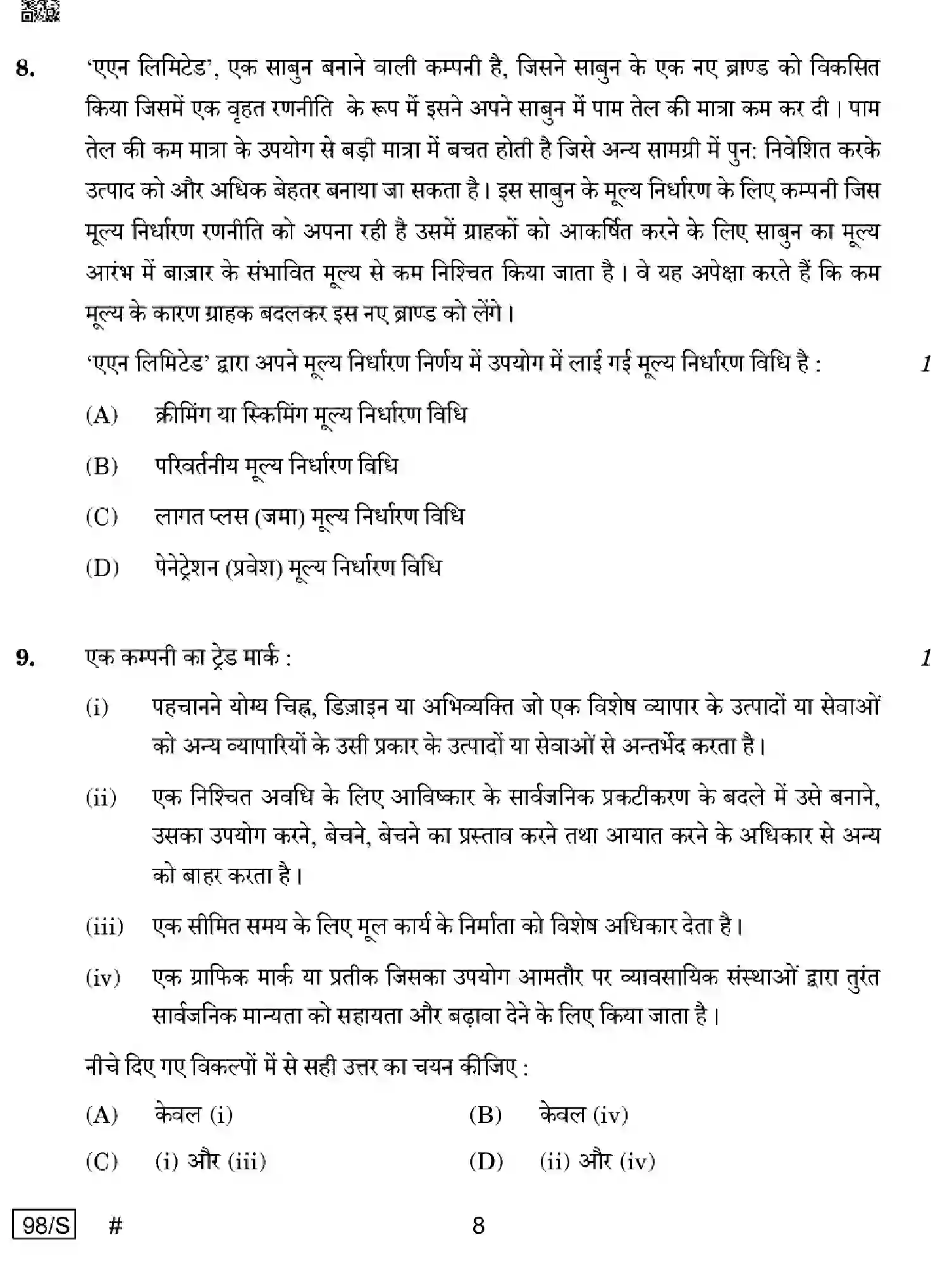 CBSE-Class-12-Previous-Year-Question-Papers-ENTREPRENEURSHIP-WXYZ-S-SET-4-Page-8 Image