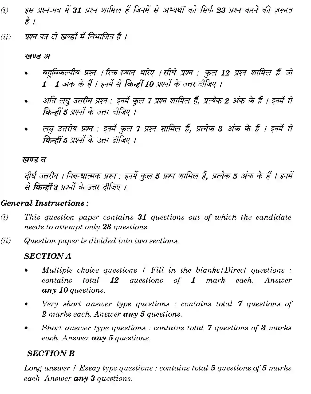 CBSE-Class-12-Previous-Year-Question-Papers-FABRIC-STUDIES-BVM-SET-4-Page-2 Image