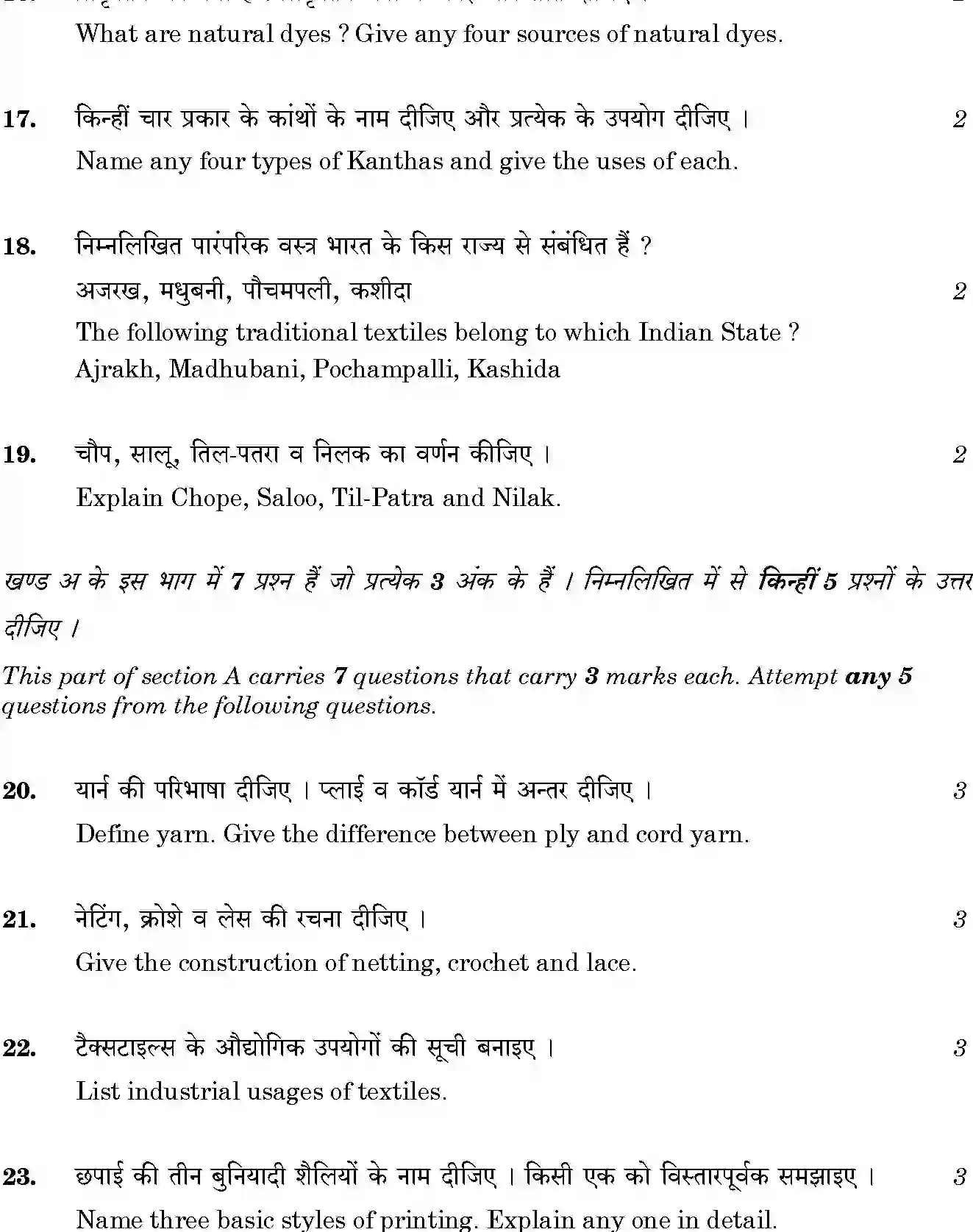 CBSE-Class-12-Previous-Year-Question-Papers-FABRIC-STUDIES-BVM-SET-4-Page-5 Image