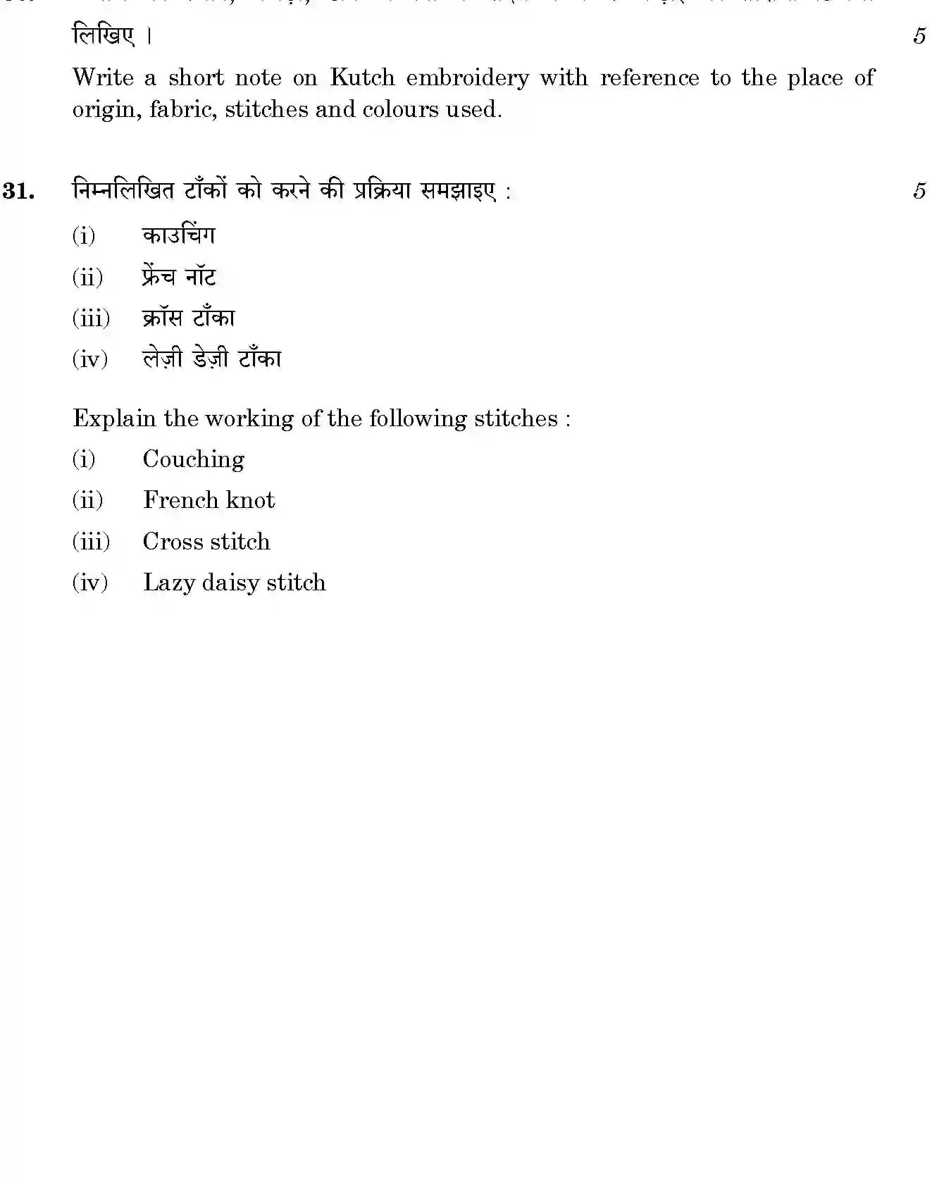CBSE-Class-12-Previous-Year-Question-Papers-FABRIC-STUDIES-BVM-SET-4-Page-7 Image