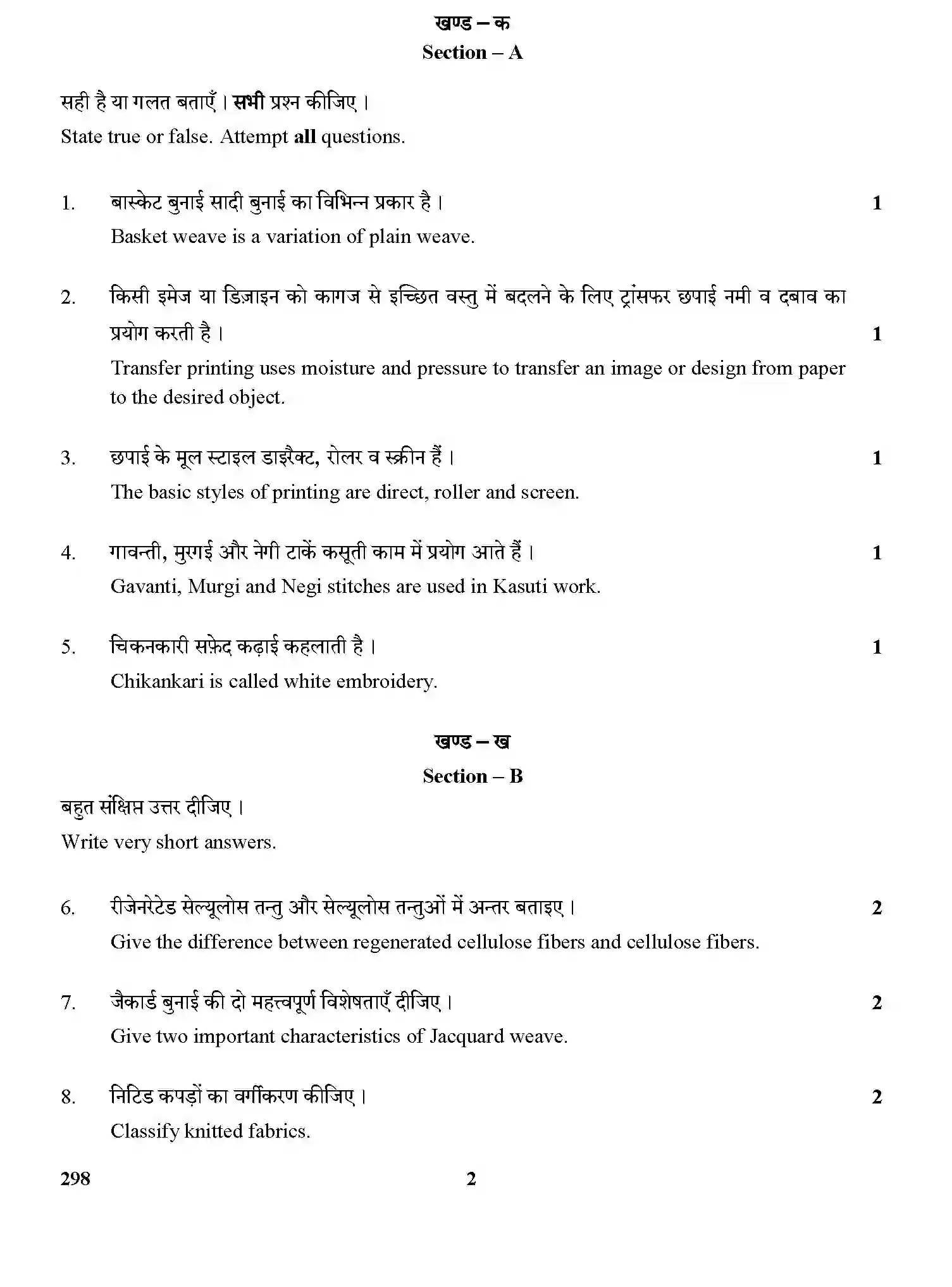 CBSE-Class-12-Previous-Year-Question-Papers-FABRIC-STUDY-GBM-C-SET-4-Page-2 Image