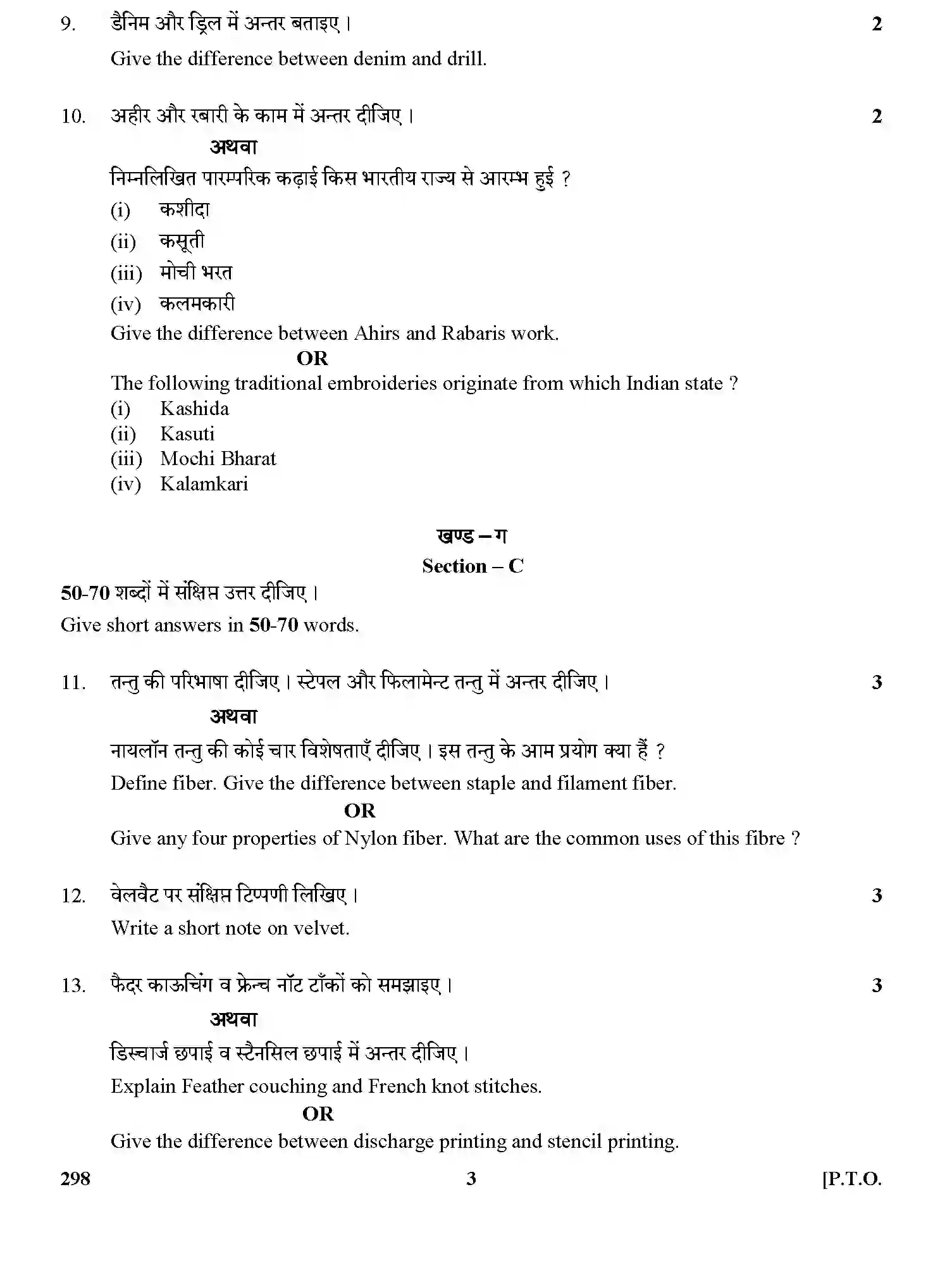 CBSE-Class-12-Previous-Year-Question-Papers-FABRIC-STUDY-GBM-C-SET-4-Page-3 Image