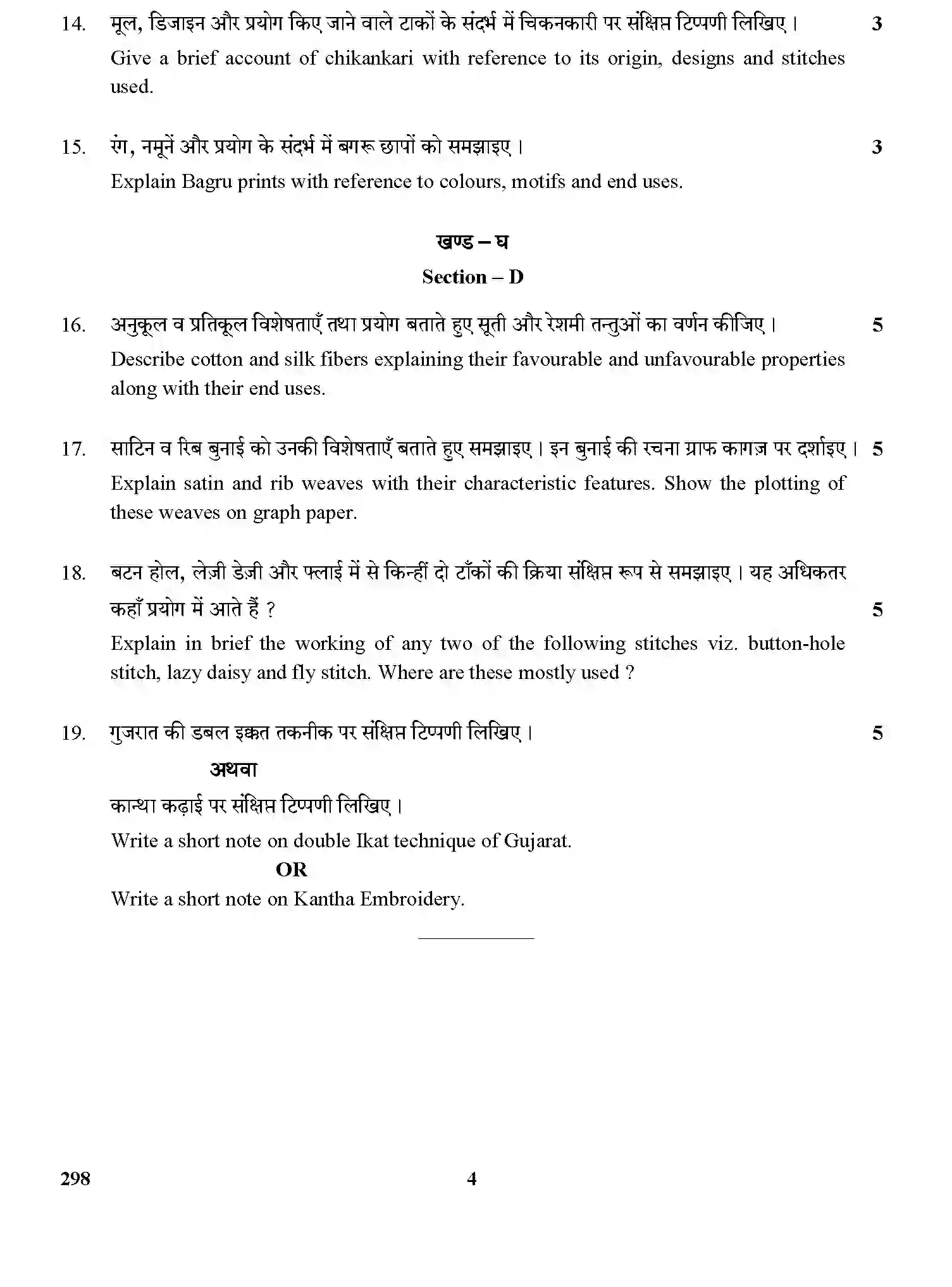 CBSE-Class-12-Previous-Year-Question-Papers-FABRIC-STUDY-GBM-C-SET-4-Page-4 Image