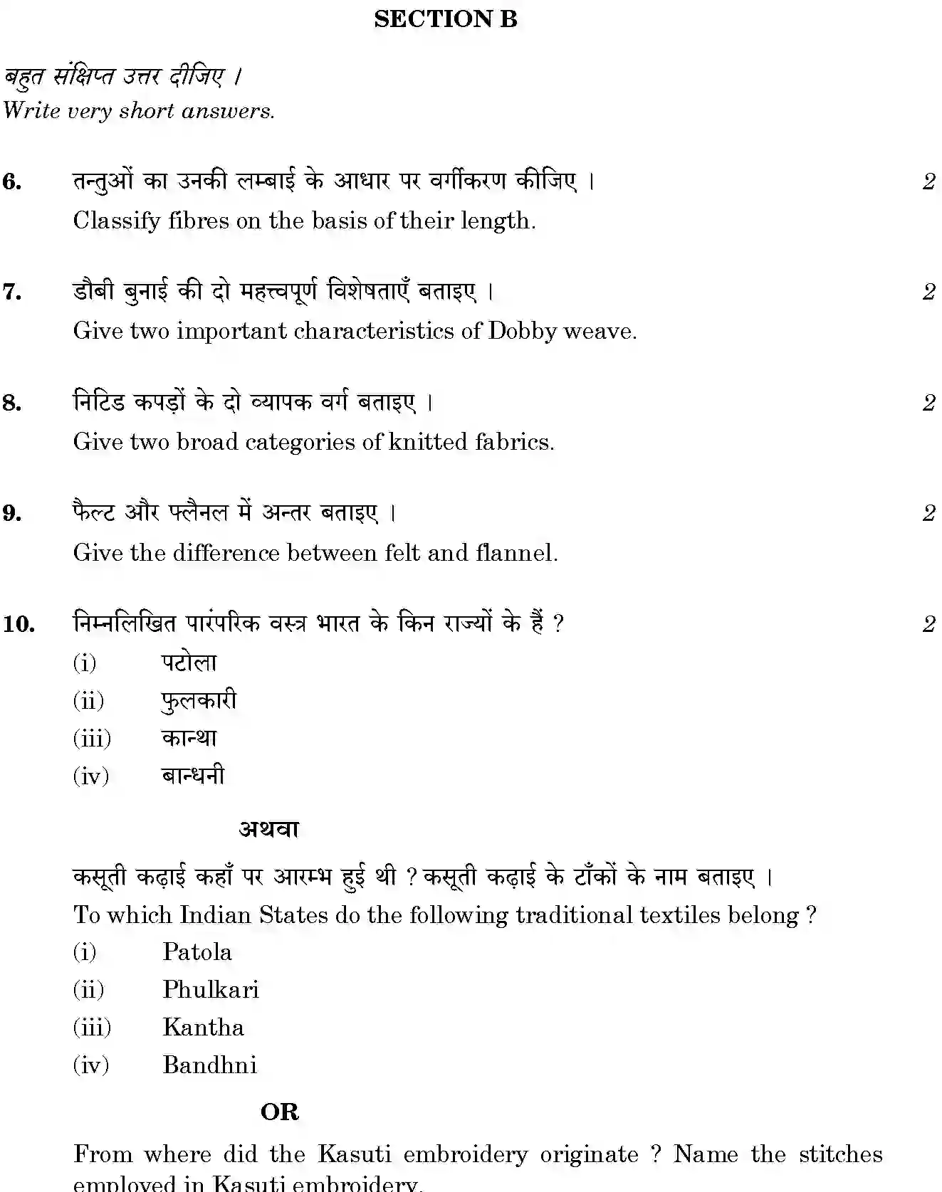 CBSE-Class-12-Previous-Year-Question-Papers-FABRIC-STUDY-GBM-SET-4-Page-3 Image
