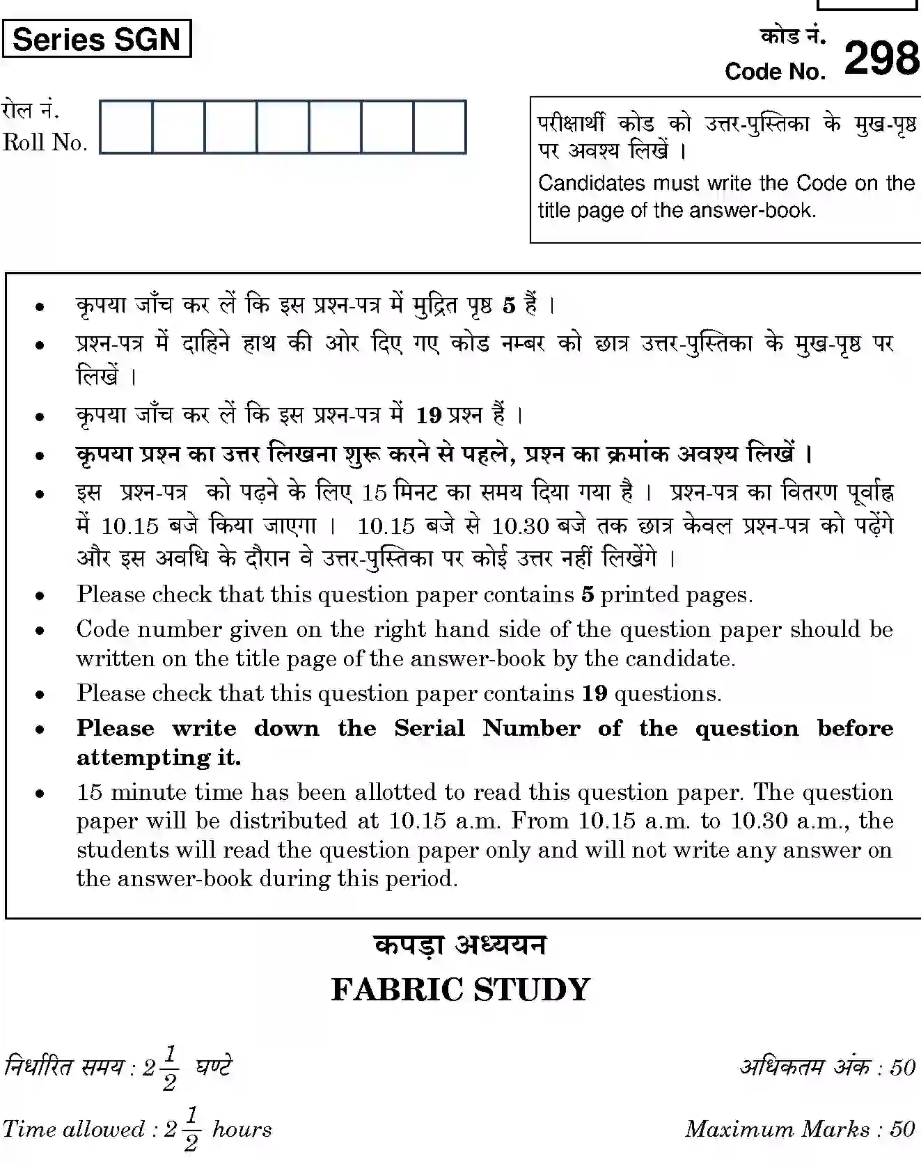 CBSE-Class-12-Previous-Year-Question-Papers-FABRIC-STUDY-SGN-SET-4-Page-1 Image