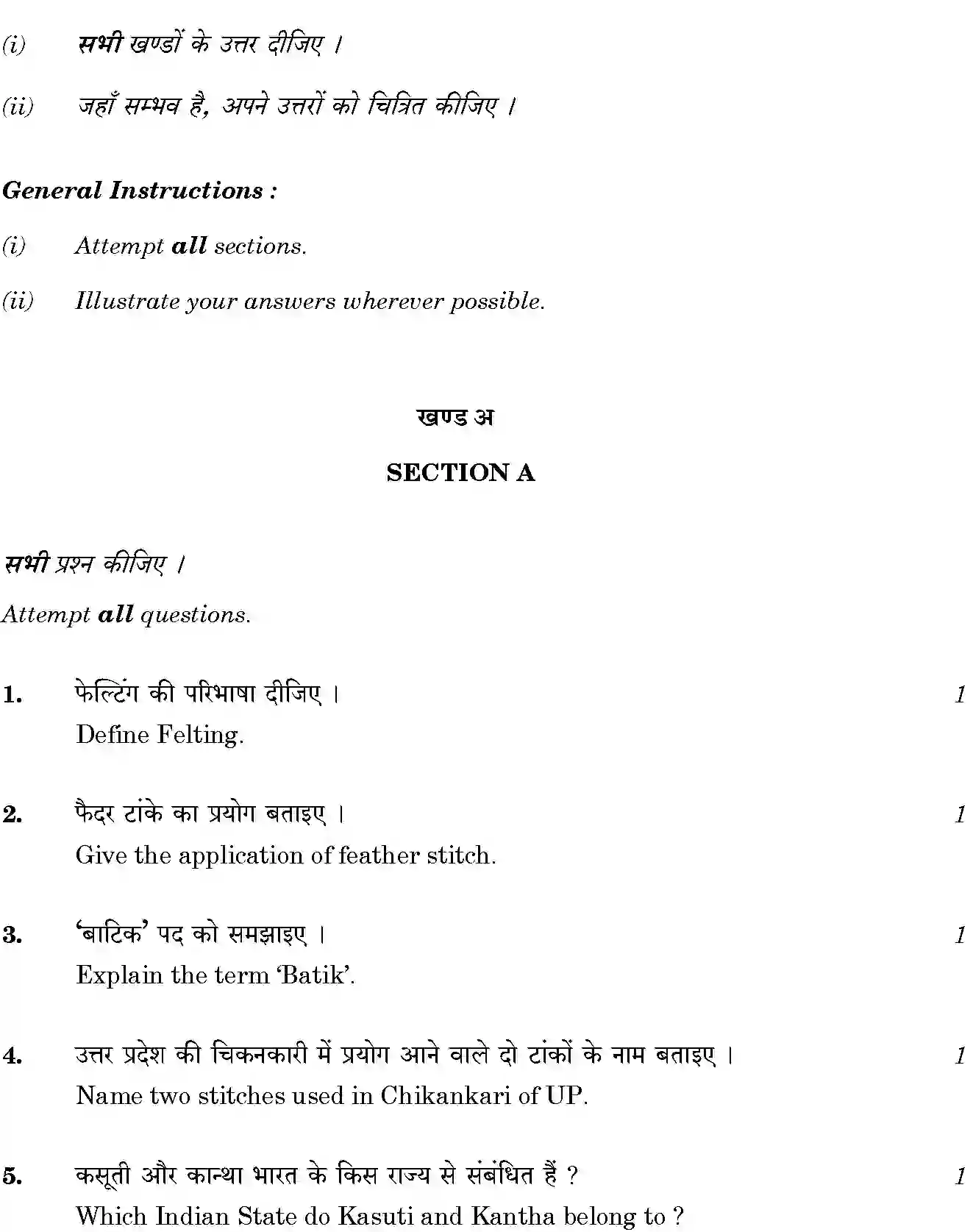 CBSE-Class-12-Previous-Year-Question-Papers-FABRIC-STUDY-SGN-SET-4-Page-2 Image
