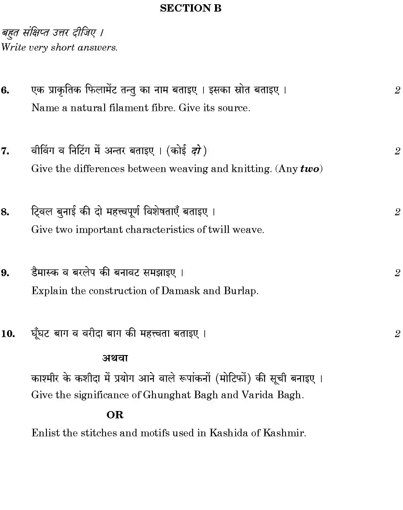 CBSE-Class-12-Previous-Year-Question-Papers-FABRIC-STUDY-SGN-SET-4-Page-3 Image