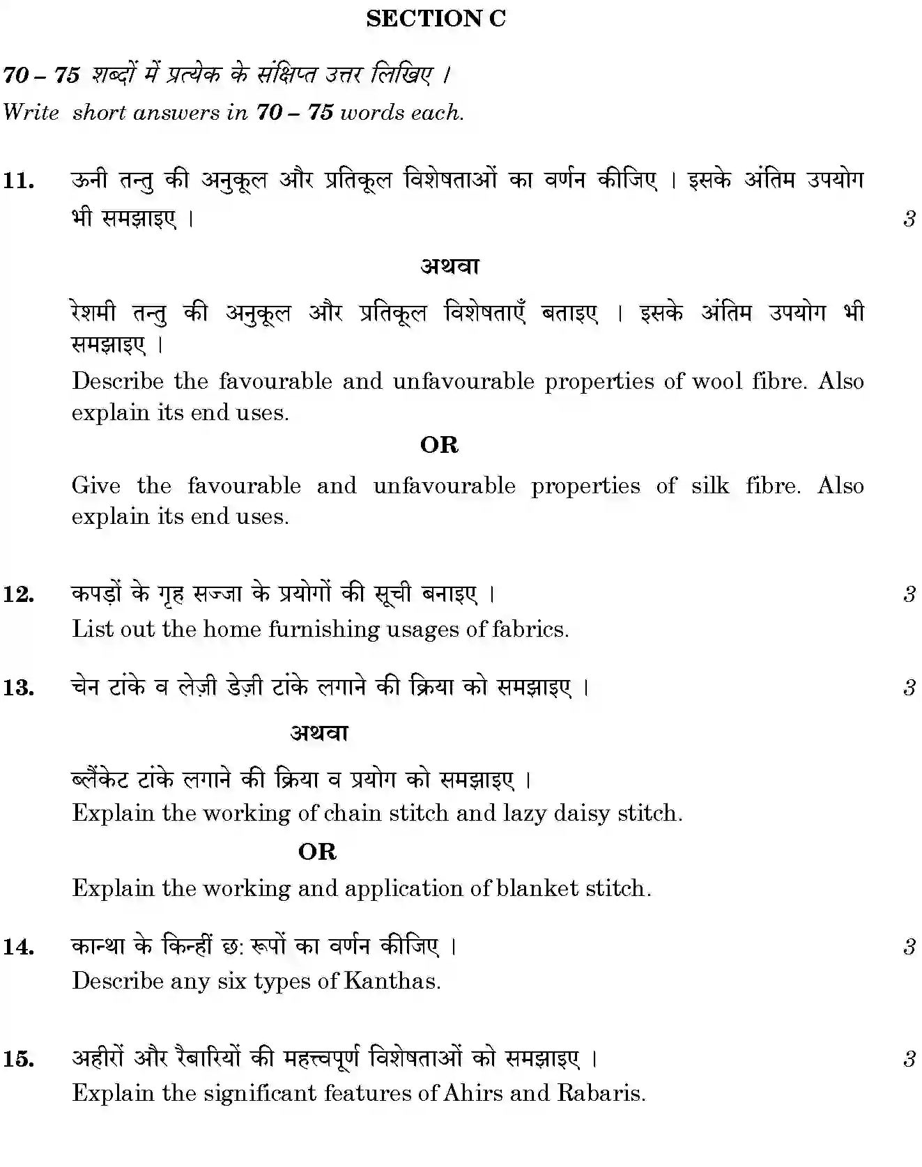 CBSE-Class-12-Previous-Year-Question-Papers-FABRIC-STUDY-SGN-SET-4-Page-4 Image