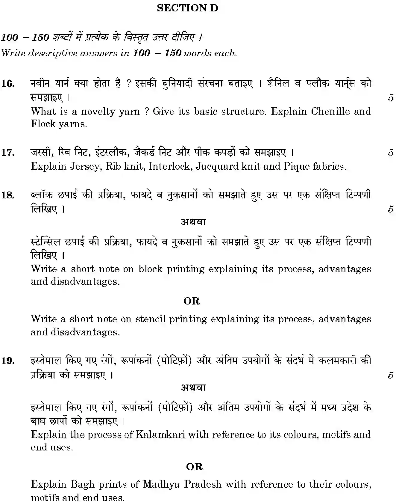 CBSE-Class-12-Previous-Year-Question-Papers-FABRIC-STUDY-SGN-SET-4-Page-5 Image
