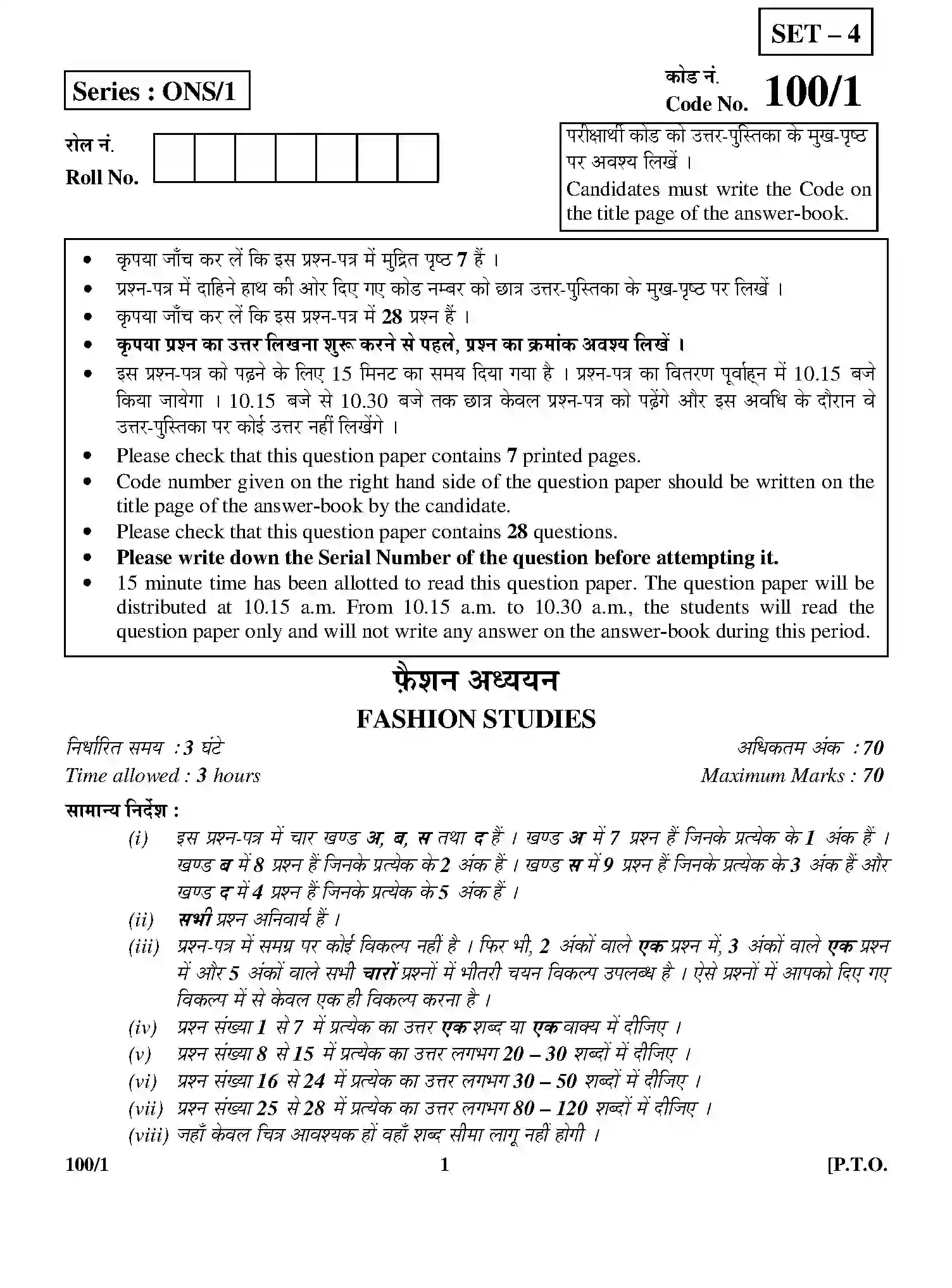 CBSE-Class-12-Previous-Year-Question-Papers-FASHION-STUDIES-100-1-Page-1 Image
