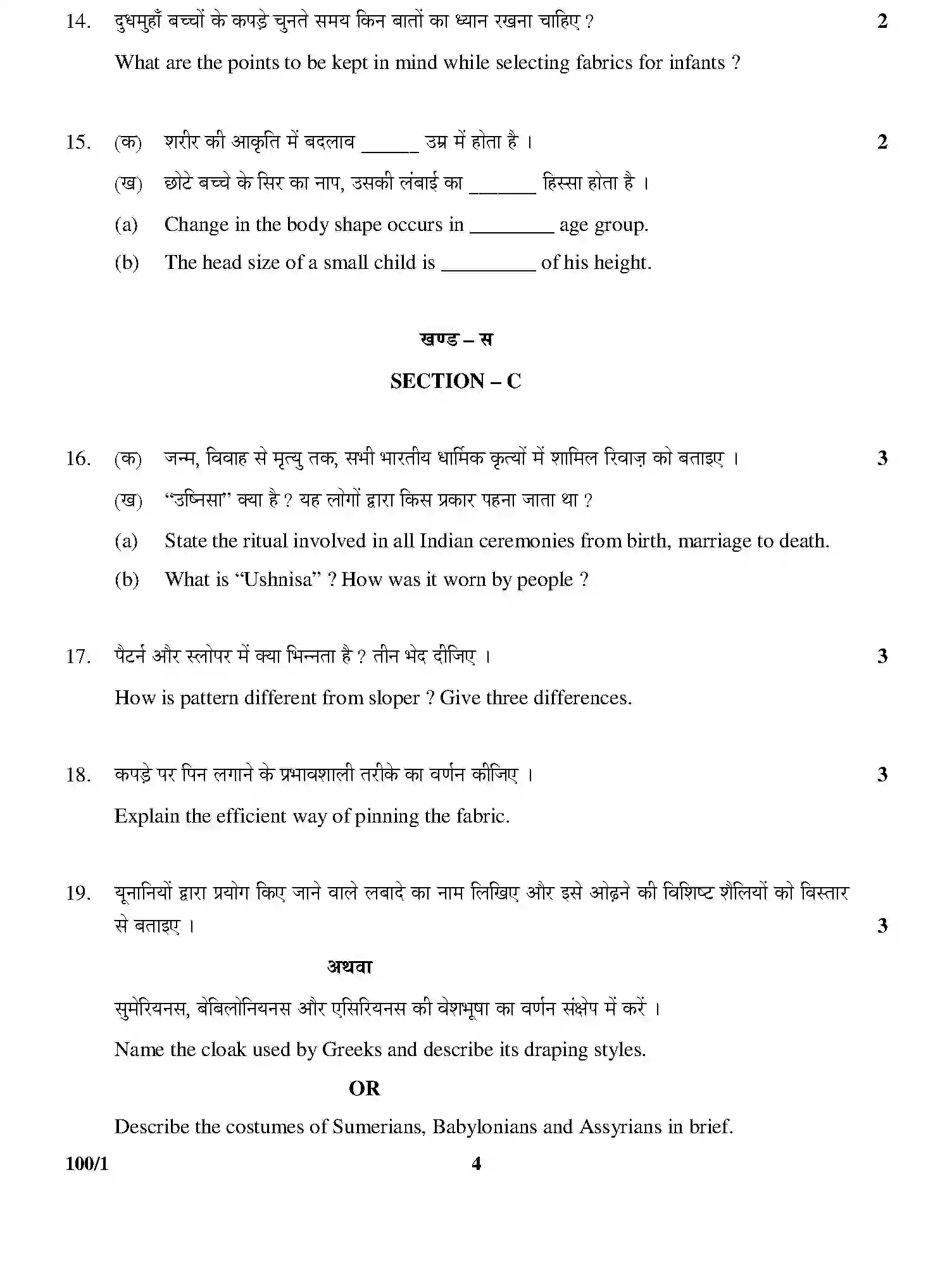 CBSE-Class-12-Previous-Year-Question-Papers-FASHION-STUDIES-100-1-Page-4 Image