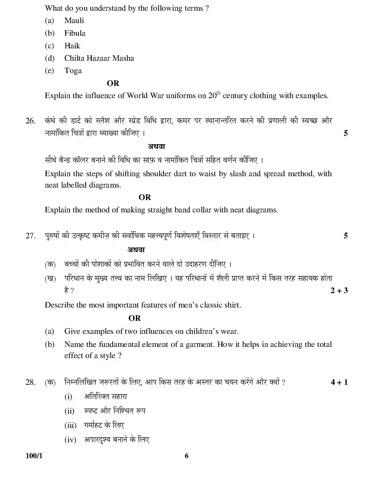 CBSE-Class-12-Previous-Year-Question-Papers-FASHION-STUDIES-100-1-Page-6 Image