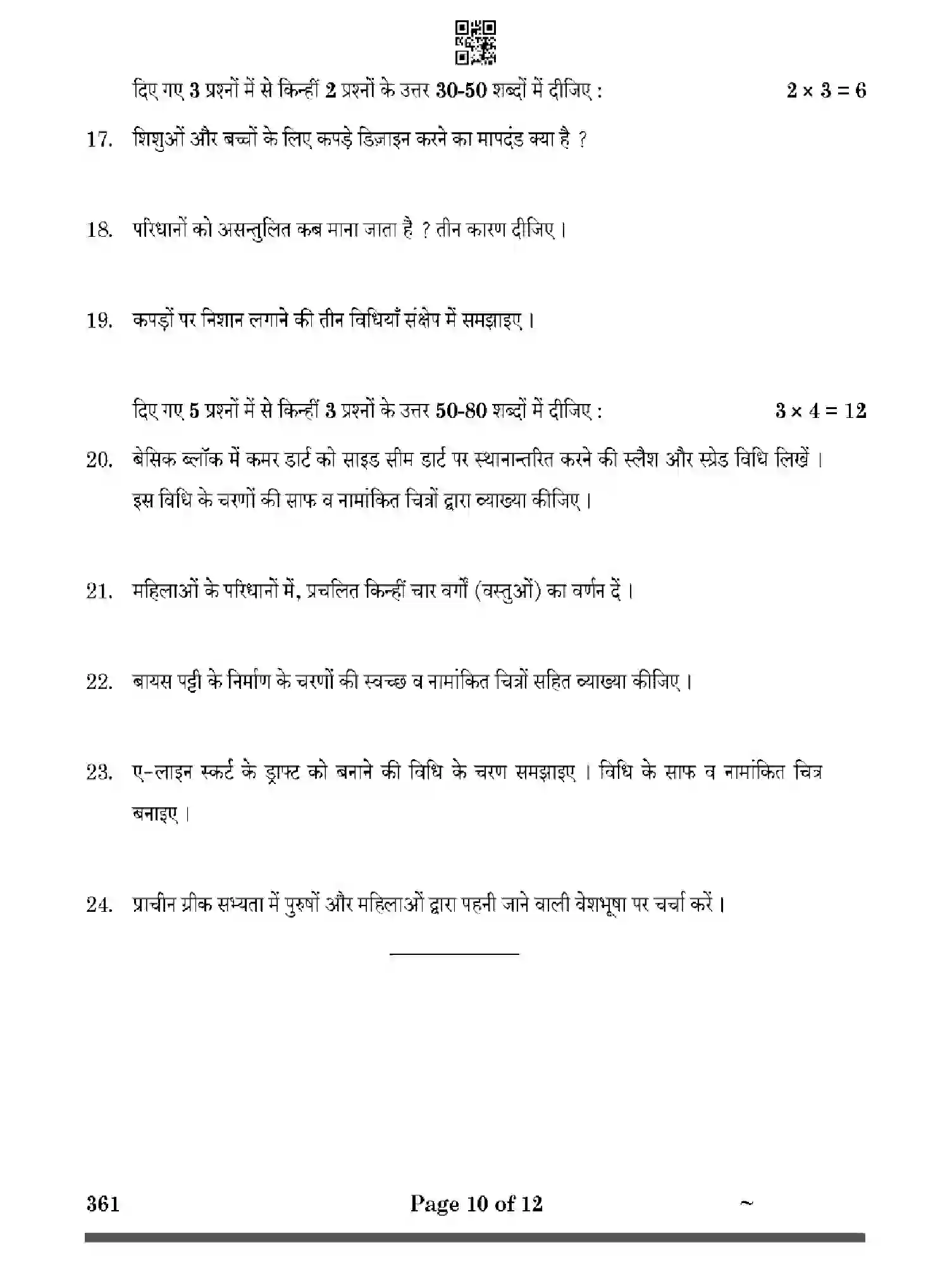 CBSE-Class-12-Previous-Year-Question-Papers-FASHION-STUDIES-4YWZX-SET-4-Page-10 Image