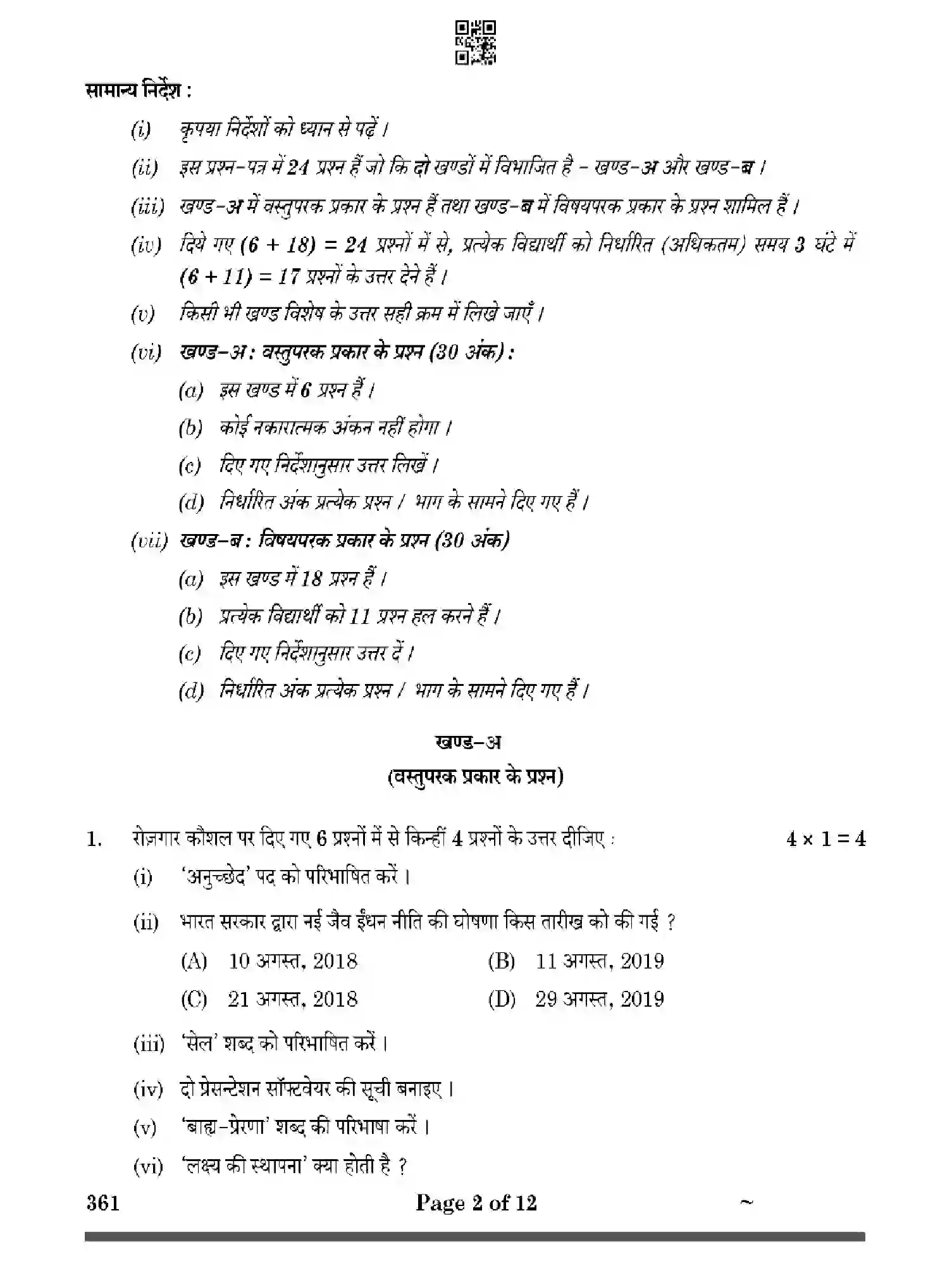 CBSE-Class-12-Previous-Year-Question-Papers-FASHION-STUDIES-4YWZX-SET-4-Page-2 Image