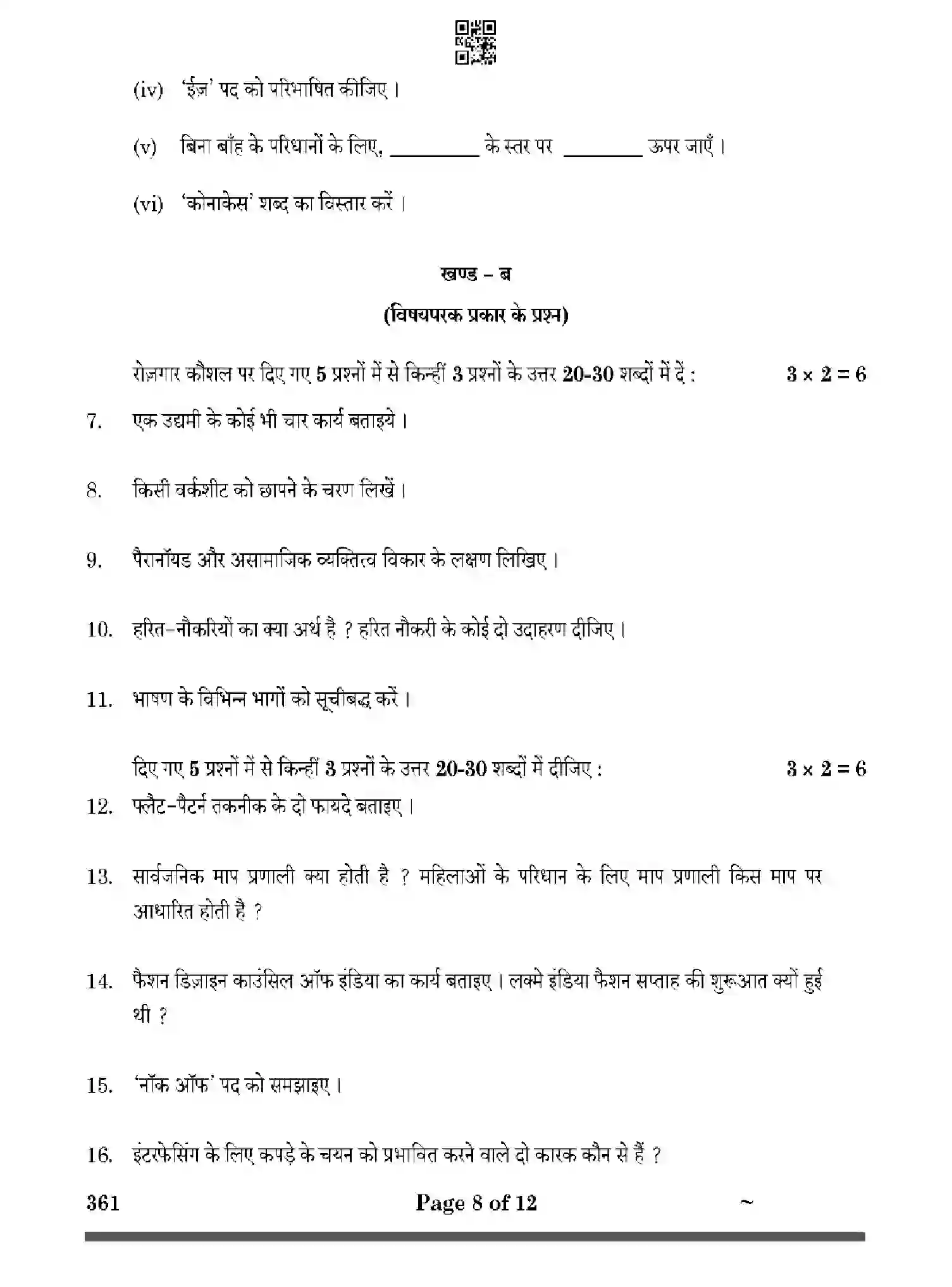 CBSE-Class-12-Previous-Year-Question-Papers-FASHION-STUDIES-4YWZX-SET-4-Page-8 Image