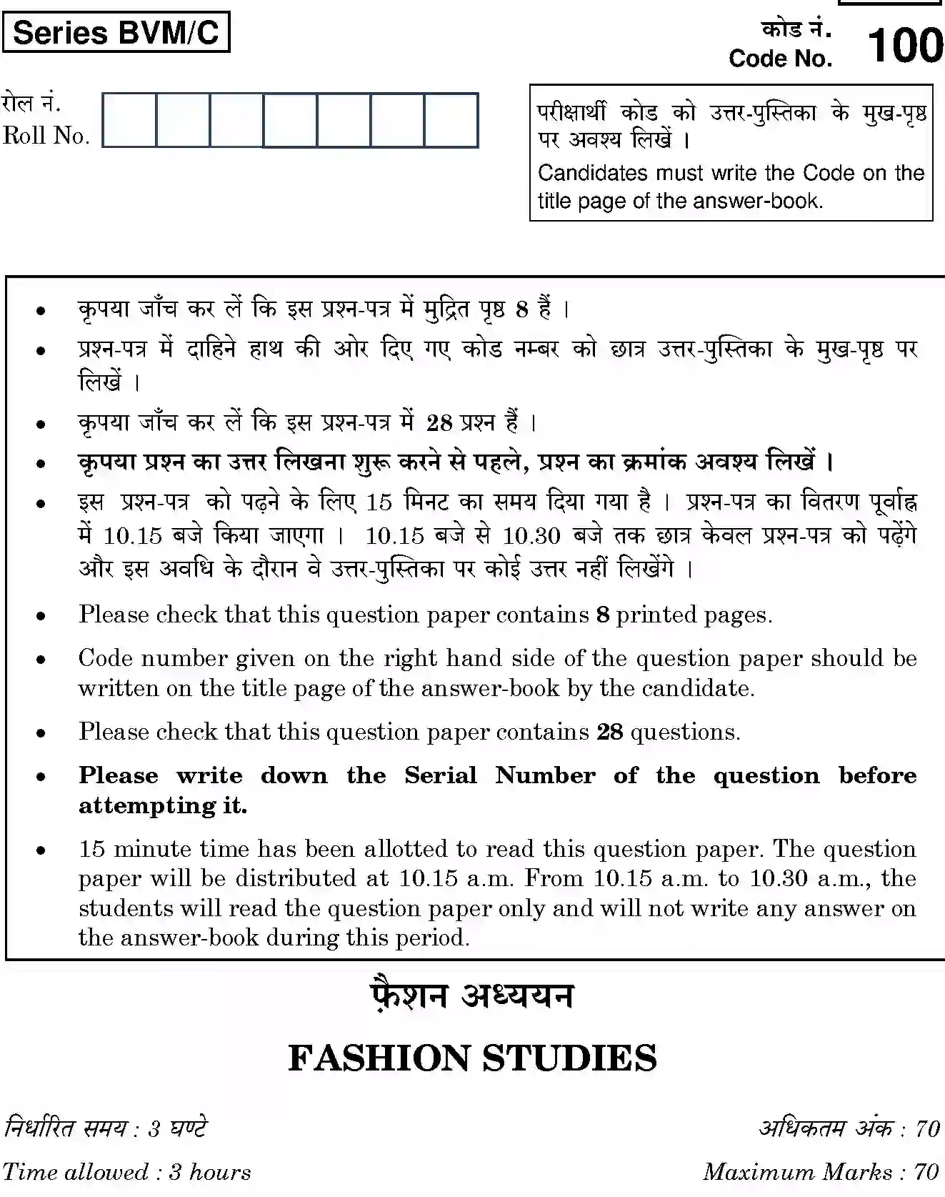 CBSE-Class-12-Previous-Year-Question-Papers-FASHION-STUDIES-BVM-C-SET-4-Page-1 Image