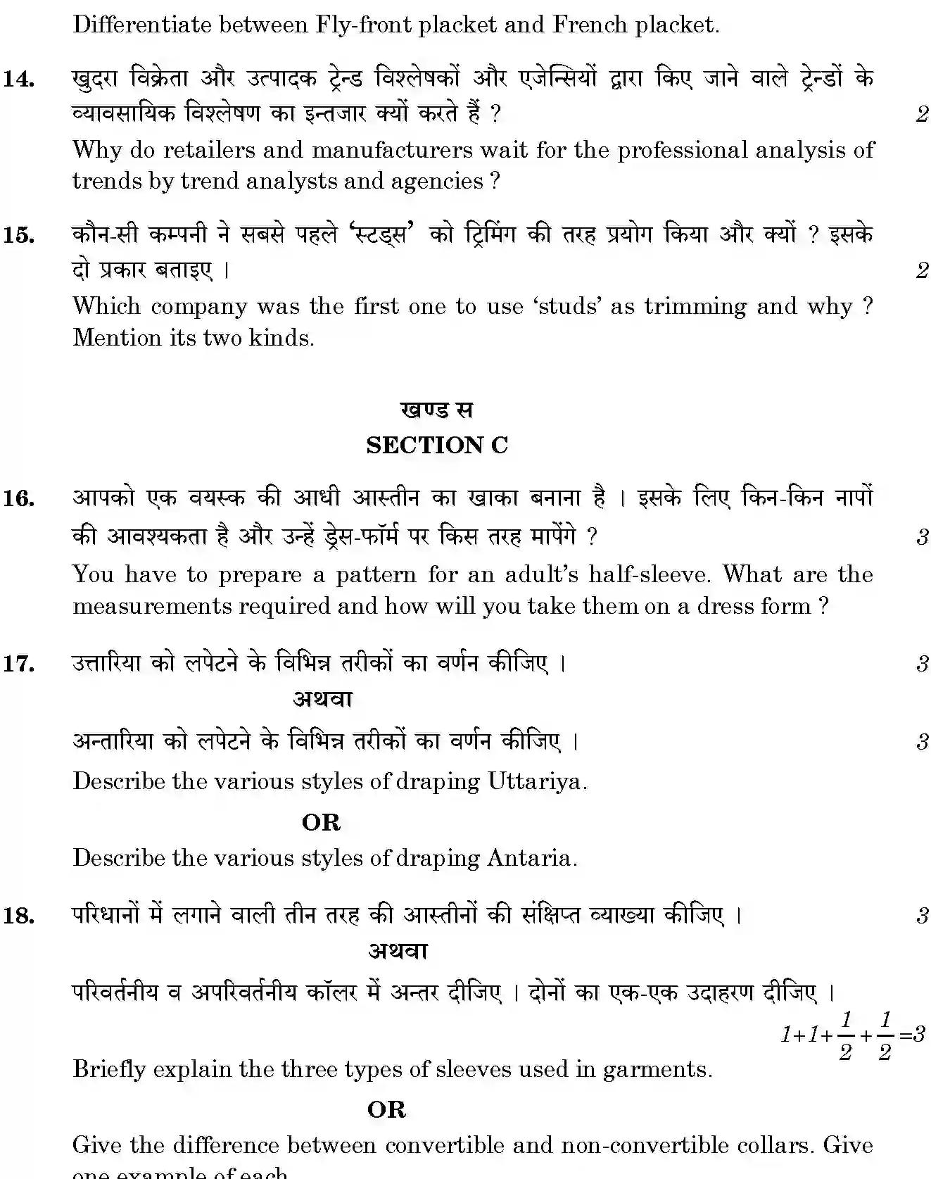 CBSE-Class-12-Previous-Year-Question-Papers-FASHION-STUDIES-BVM-C-SET-4-Page-5 Image