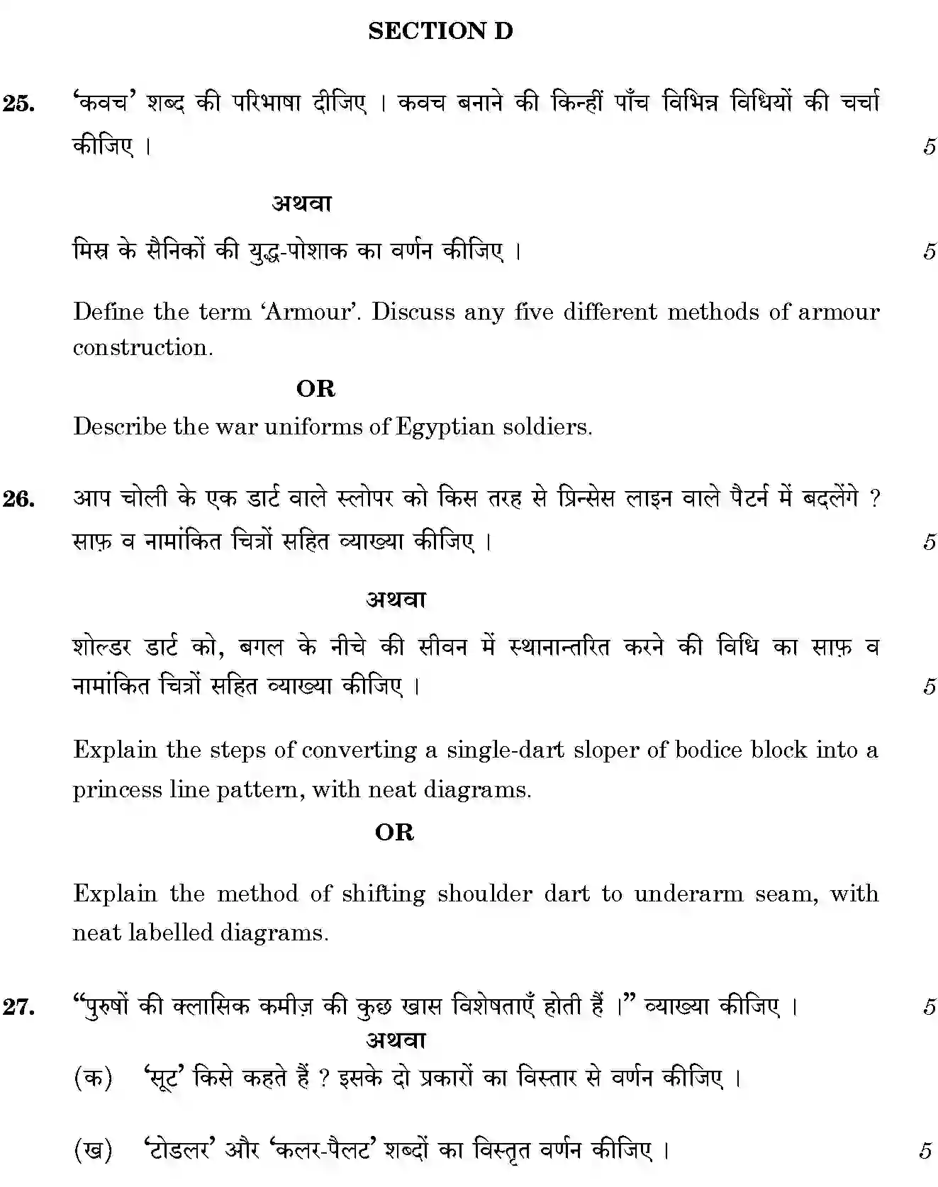 CBSE-Class-12-Previous-Year-Question-Papers-FASHION-STUDIES-BVM-C-SET-4-Page-7 Image