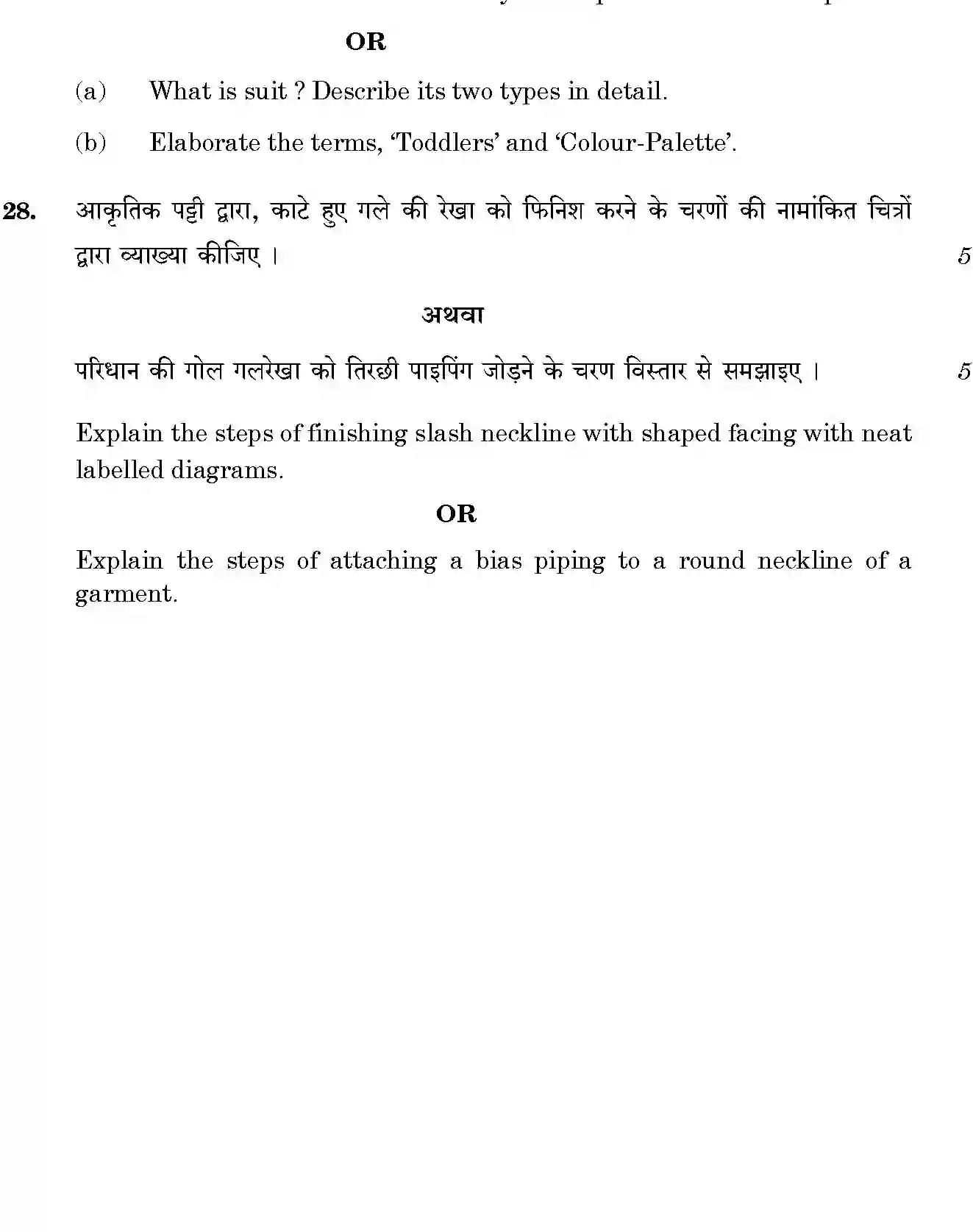 CBSE-Class-12-Previous-Year-Question-Papers-FASHION-STUDIES-BVM-C-SET-4-Page-8 Image